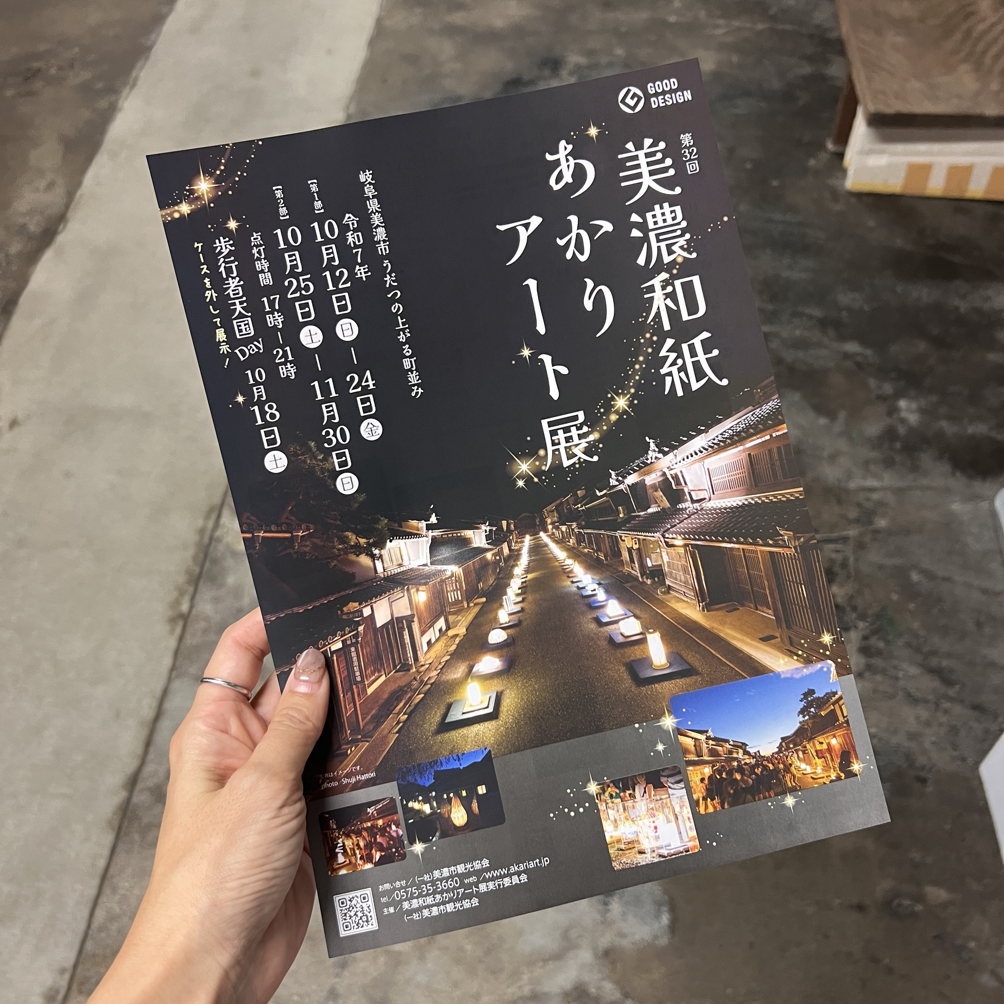 美濃市 うだつの上がる町並み 美濃和紙あかりアート展