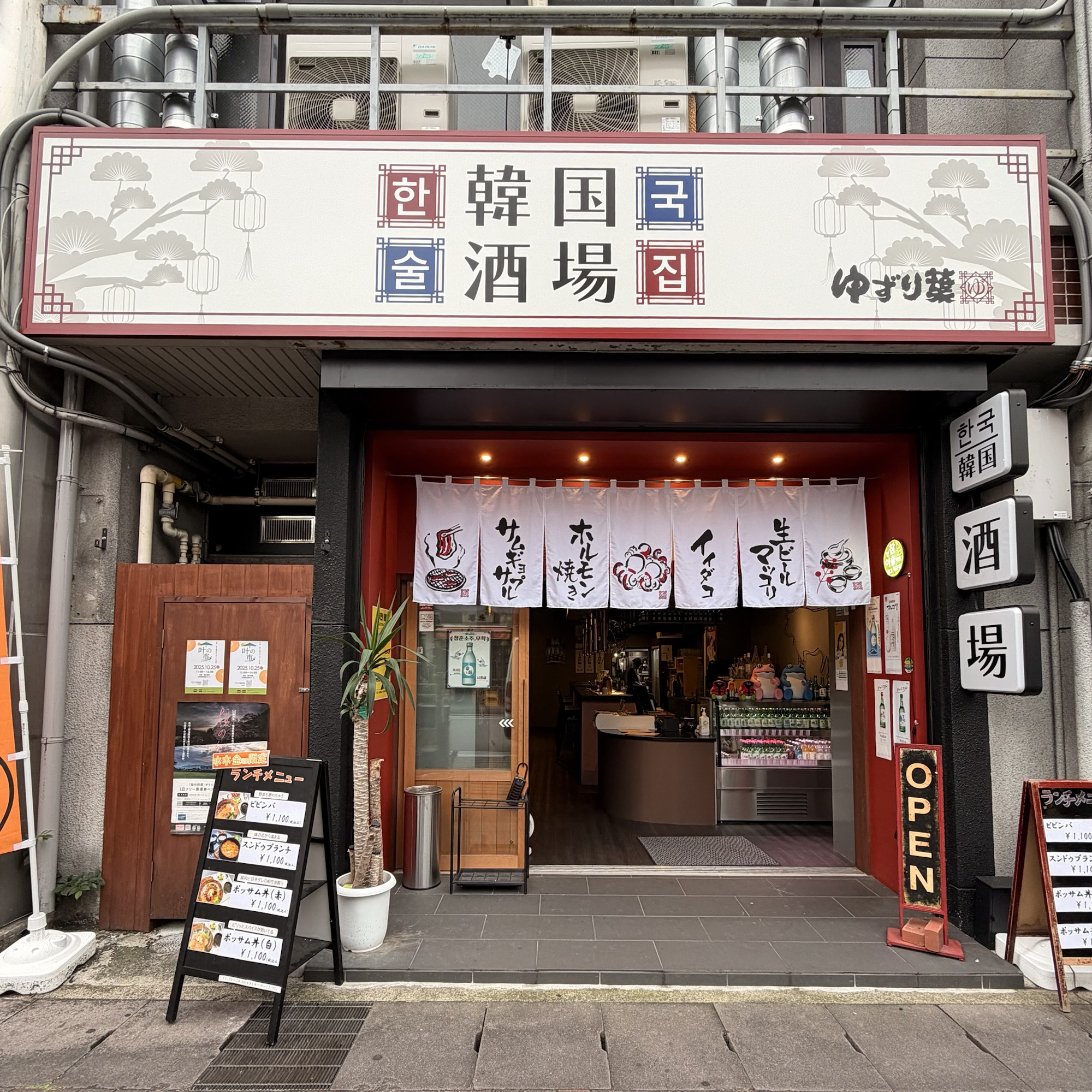 岐阜市 韓国酒場 ゆずり葉