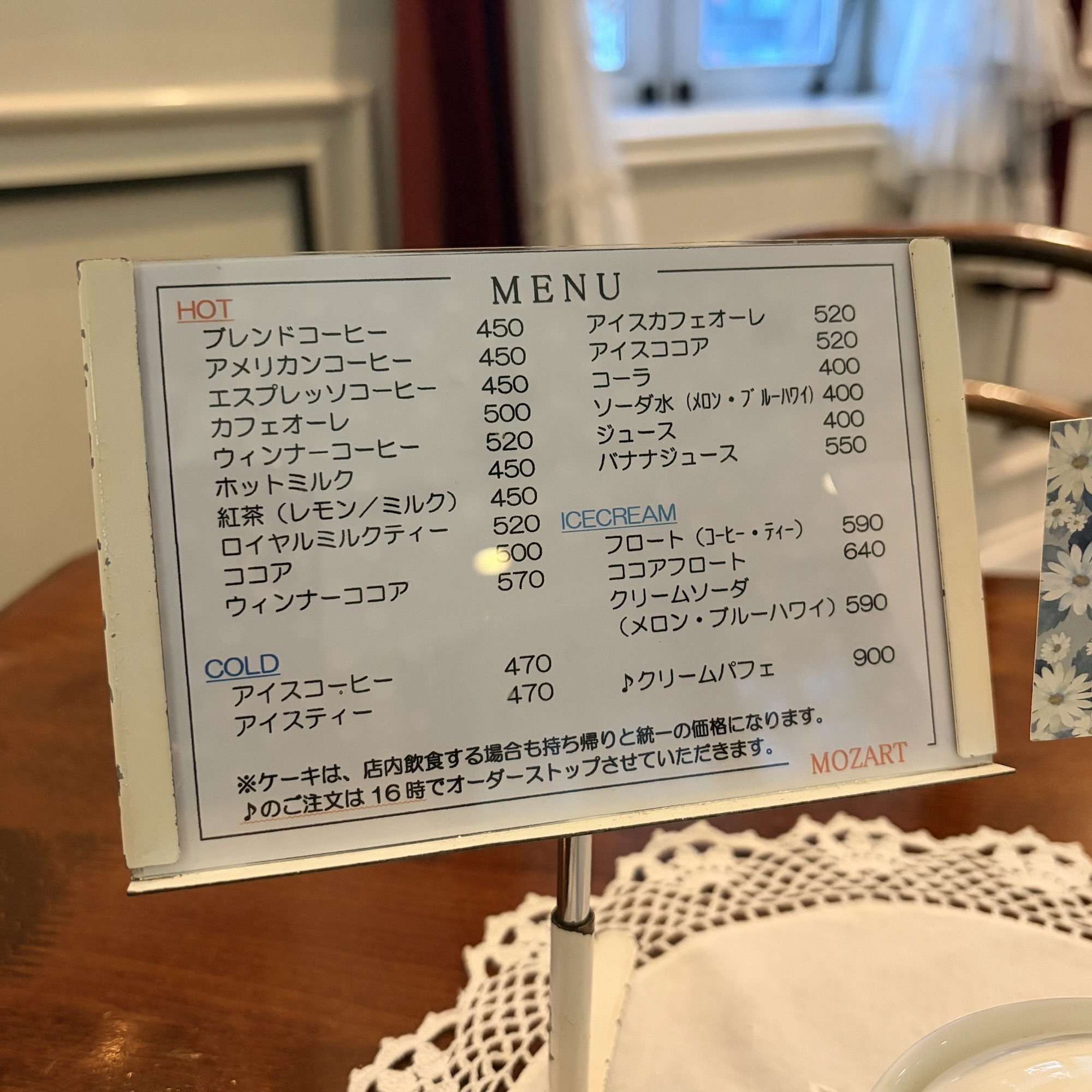 高山市 カフェ モーツァルト