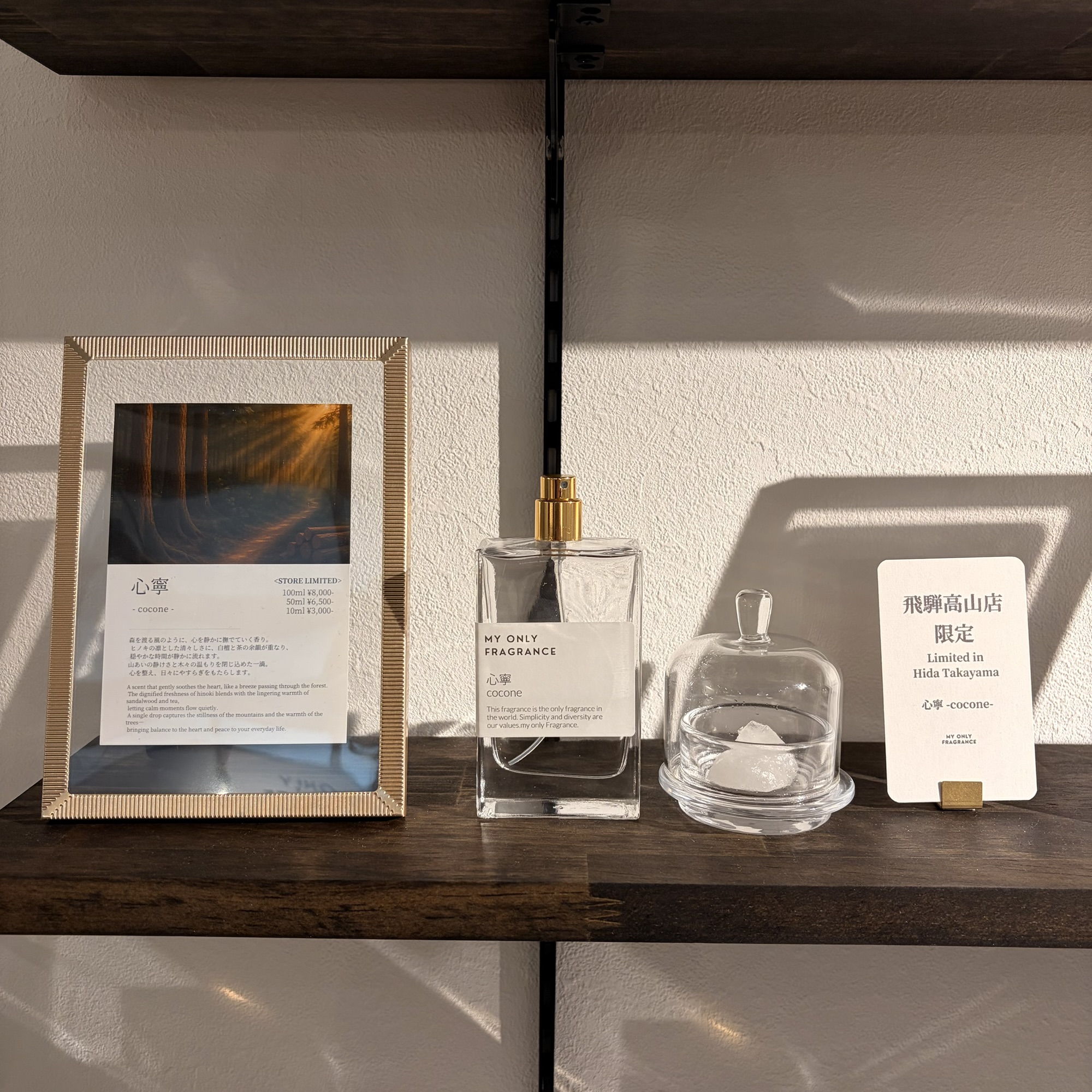 高山市 香水作り マイオンリーフレグランス