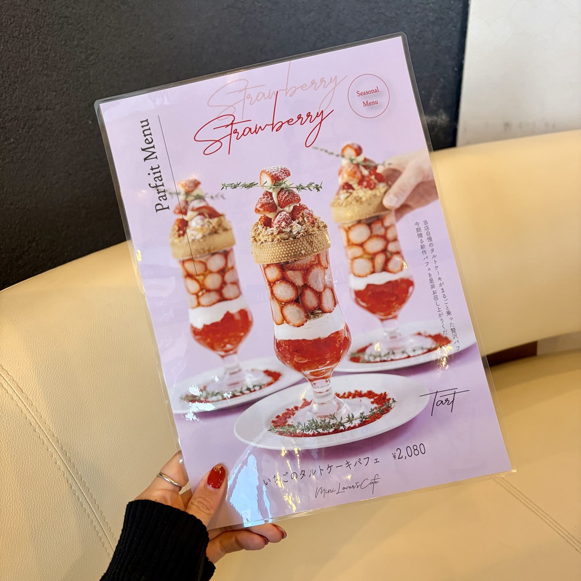 各務原市 ミニラバーズカフェ いちごパフェ　メニュー