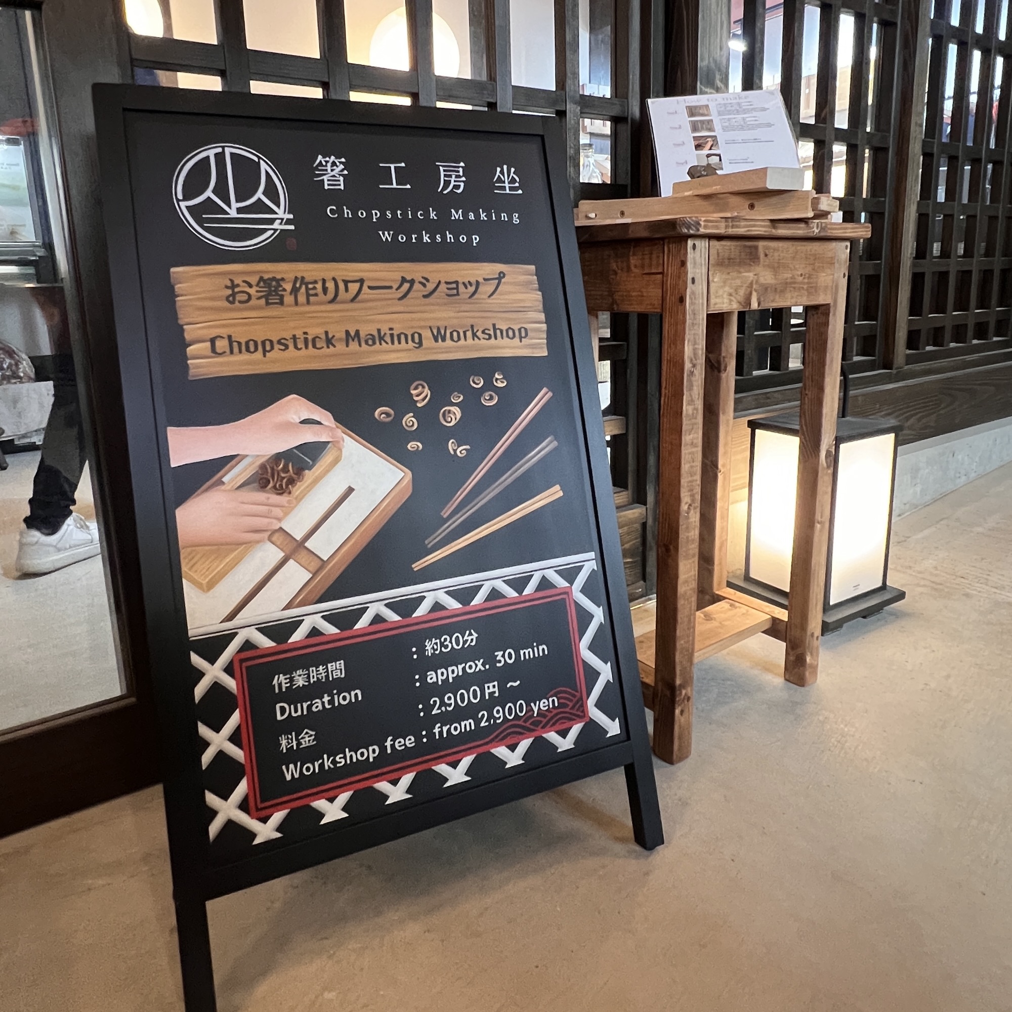 高山市 飛騨天領 箸工房 坐