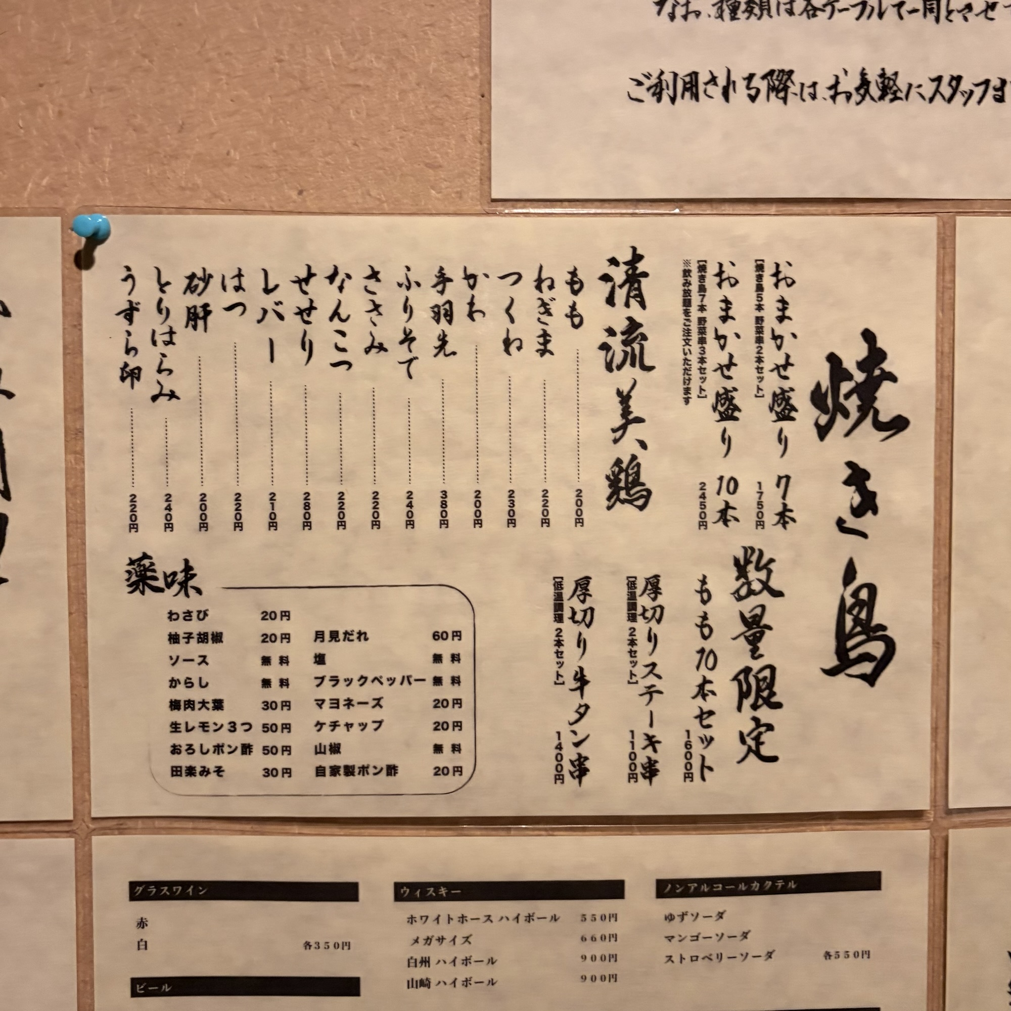 岐阜市 炭焼 鳥辰 長良本店