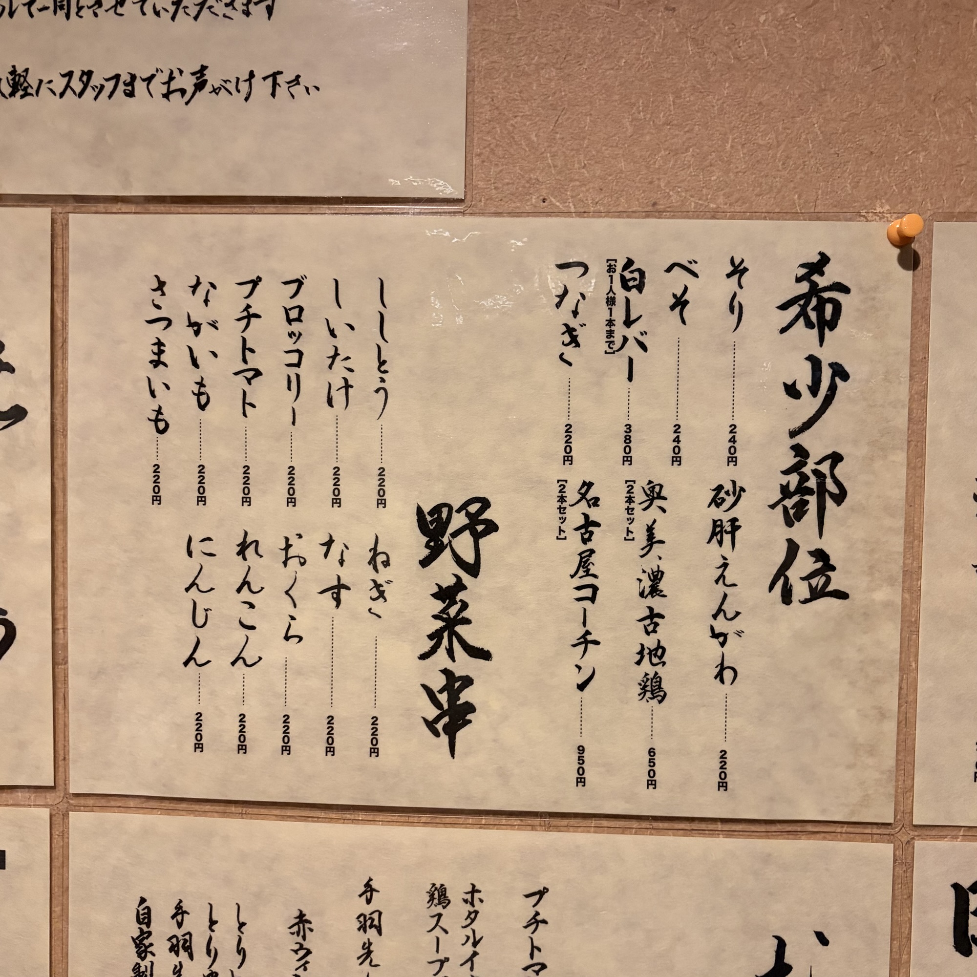 岐阜市 炭焼 鳥辰 長良本店