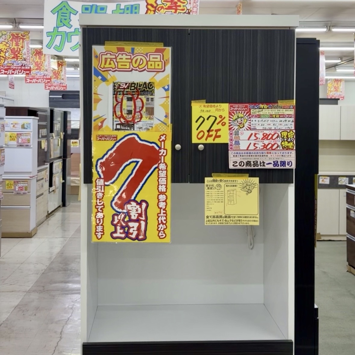 関市 SV家具 アウトレット スーパーバリュー