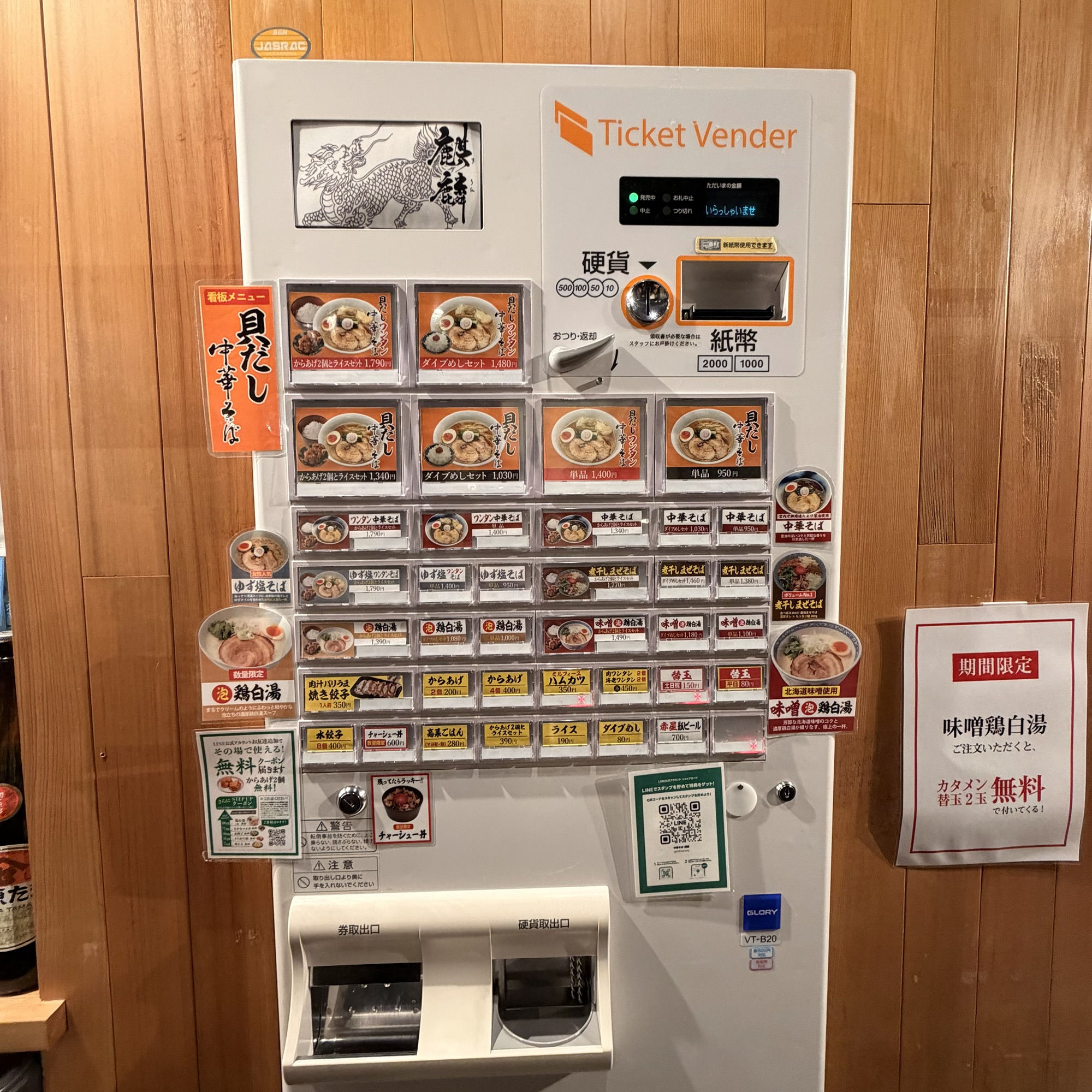 岐阜市 ラーメン 中華そば 麒麟 メニュー