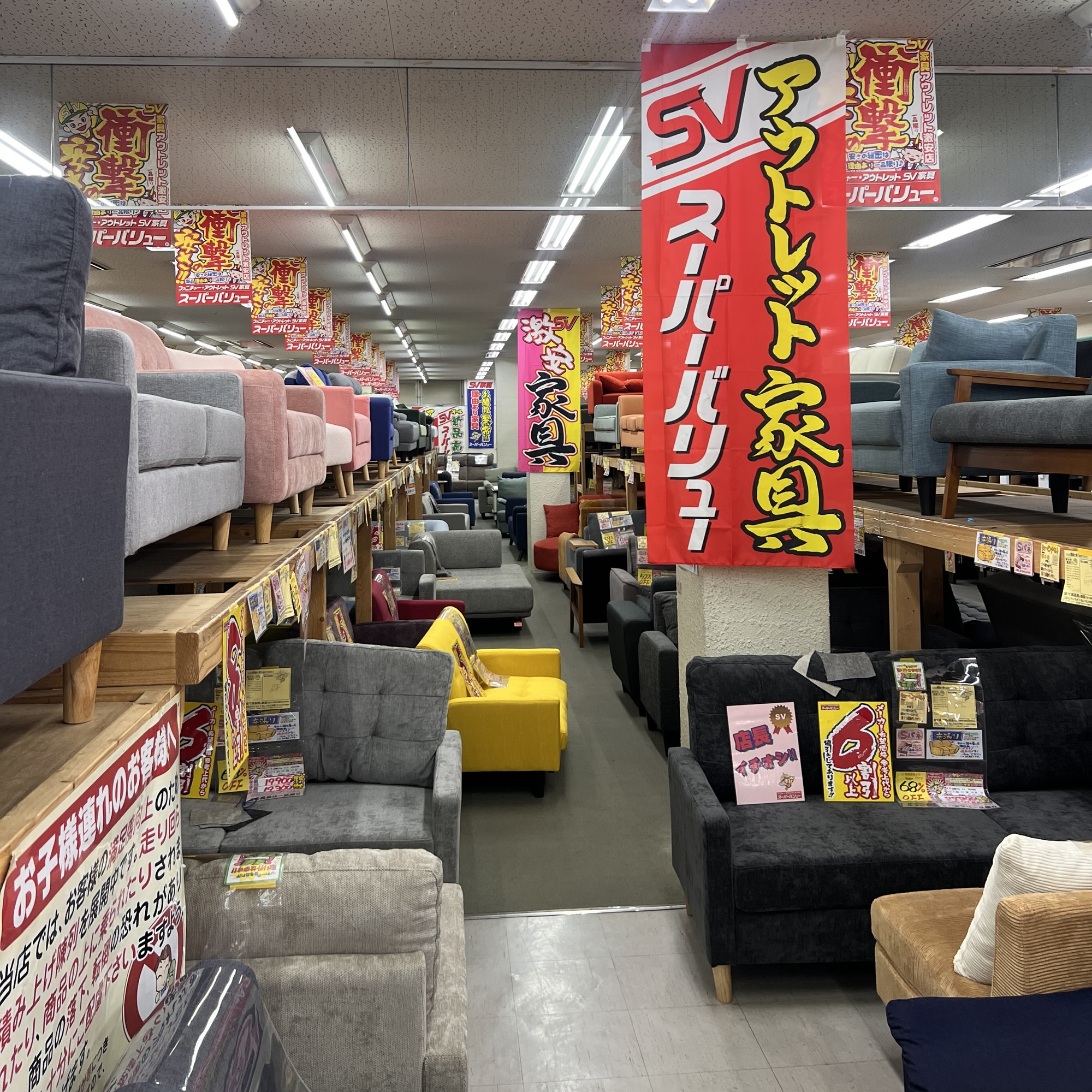 関市 SV家具 アウトレット スーパーバリュー