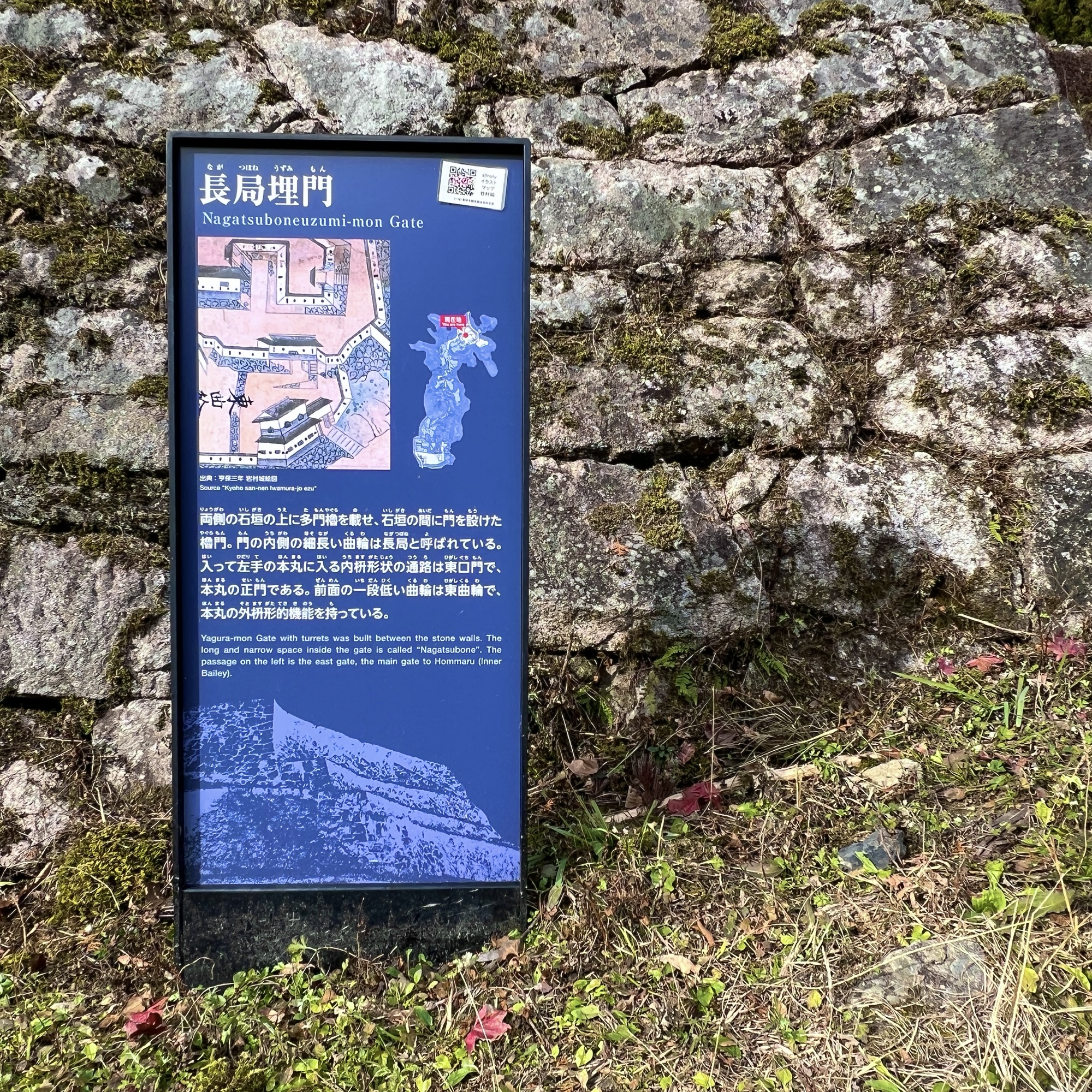 恵那市 岩村城跡 長局埋門