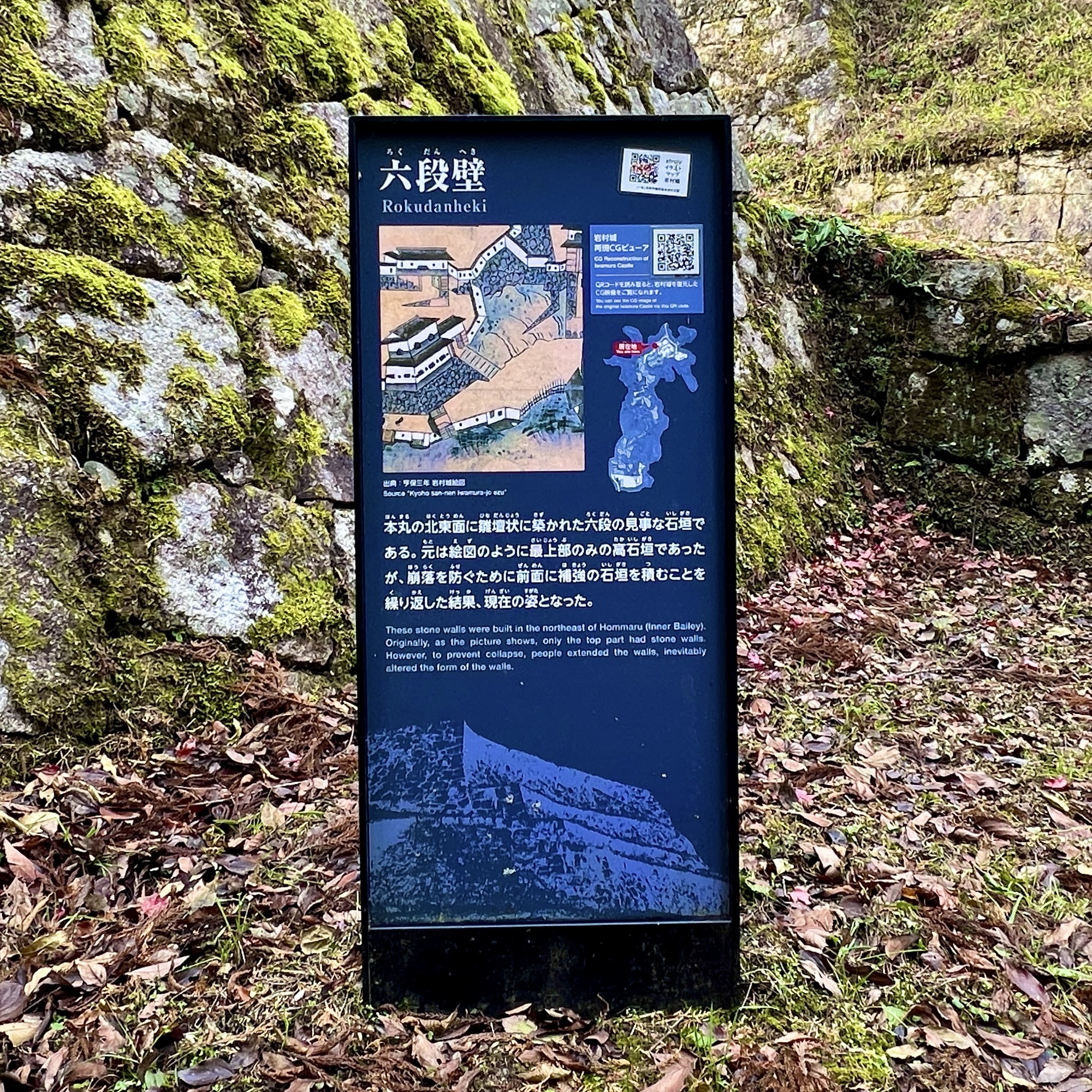 恵那市 岩村城跡 六段壁