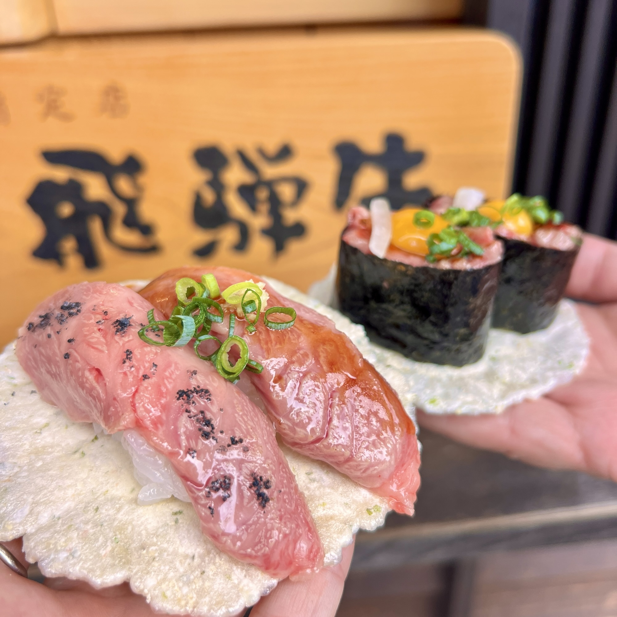 高山市 金のこって牛 飛騨牛 肉寿司