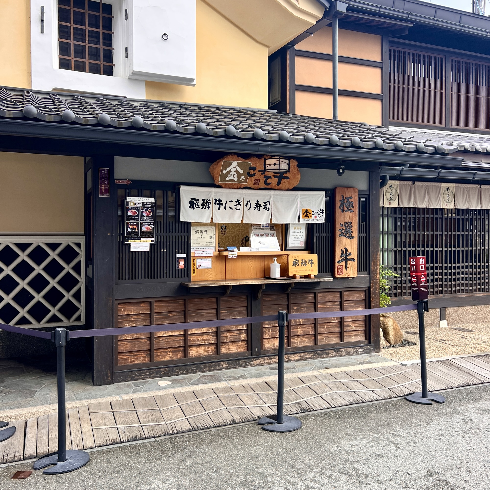 高山市 金のこって牛