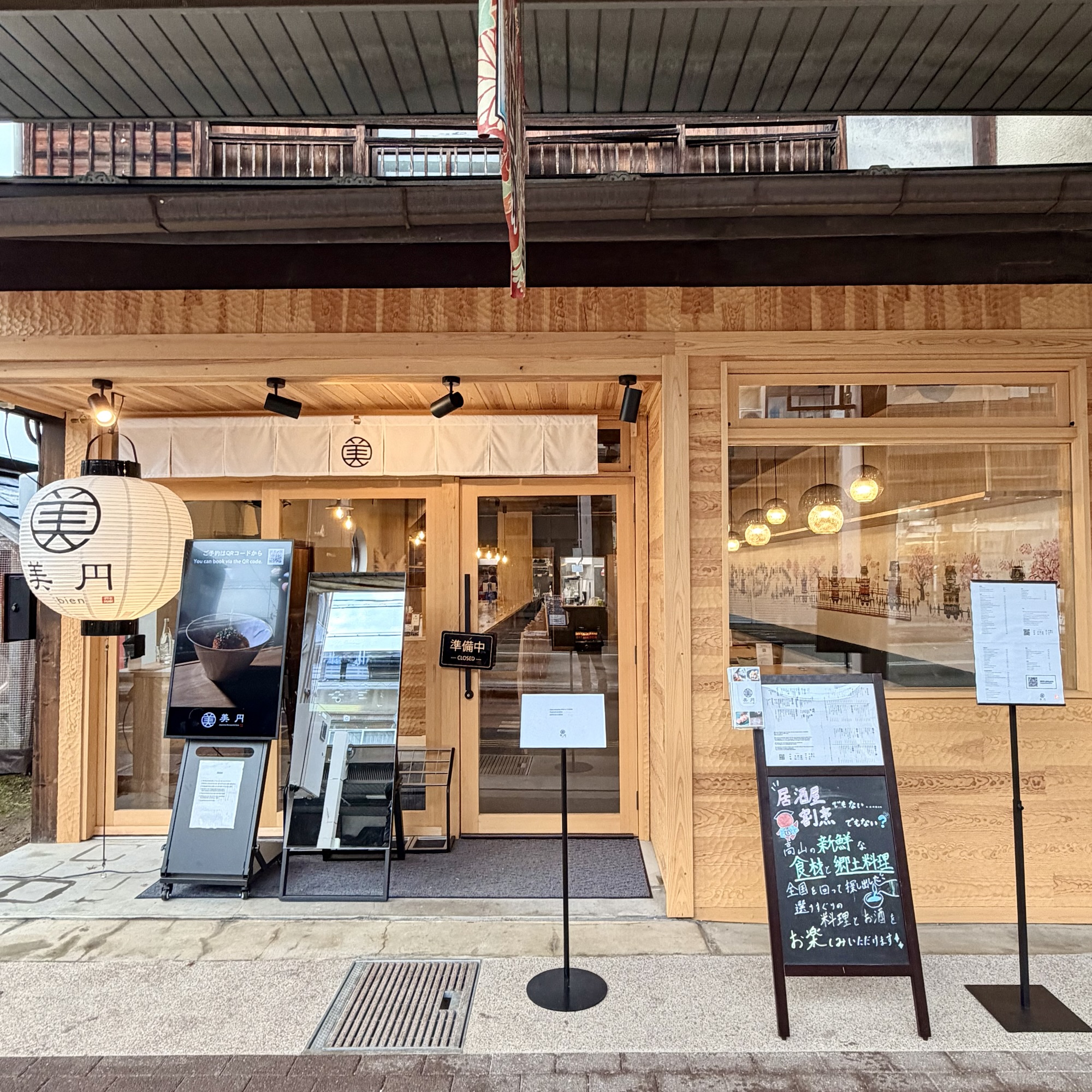 高山市 飛騨高山 美円 外観