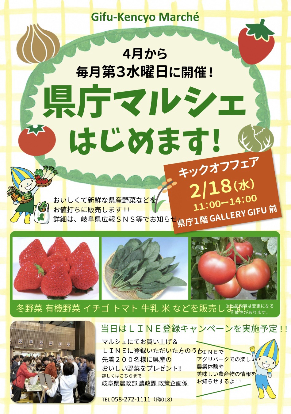 岐阜県　県庁マルシェ