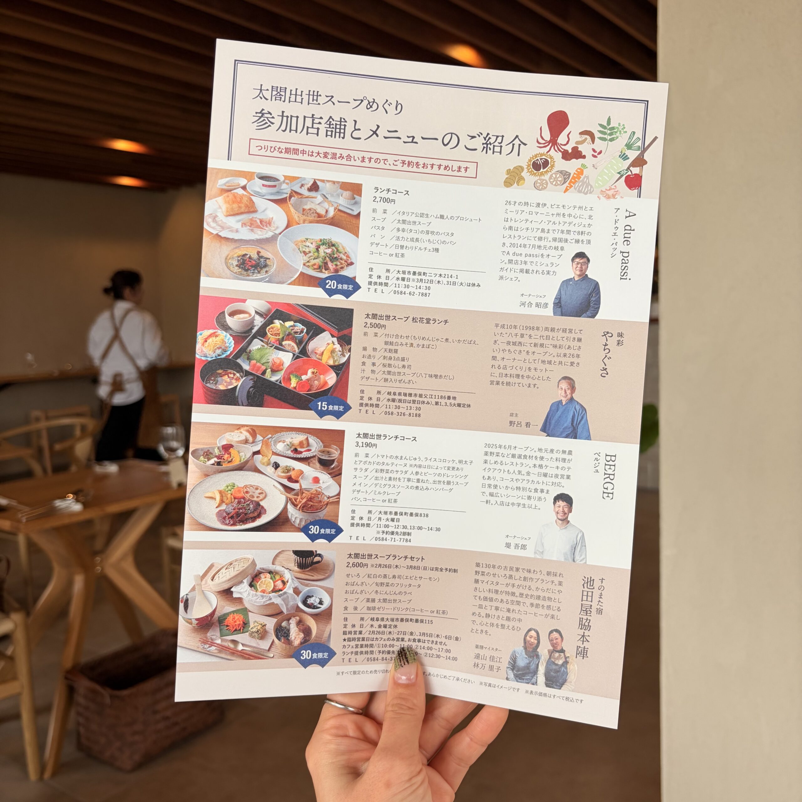 大垣市 墨俣町 太閤出世スープめぐり