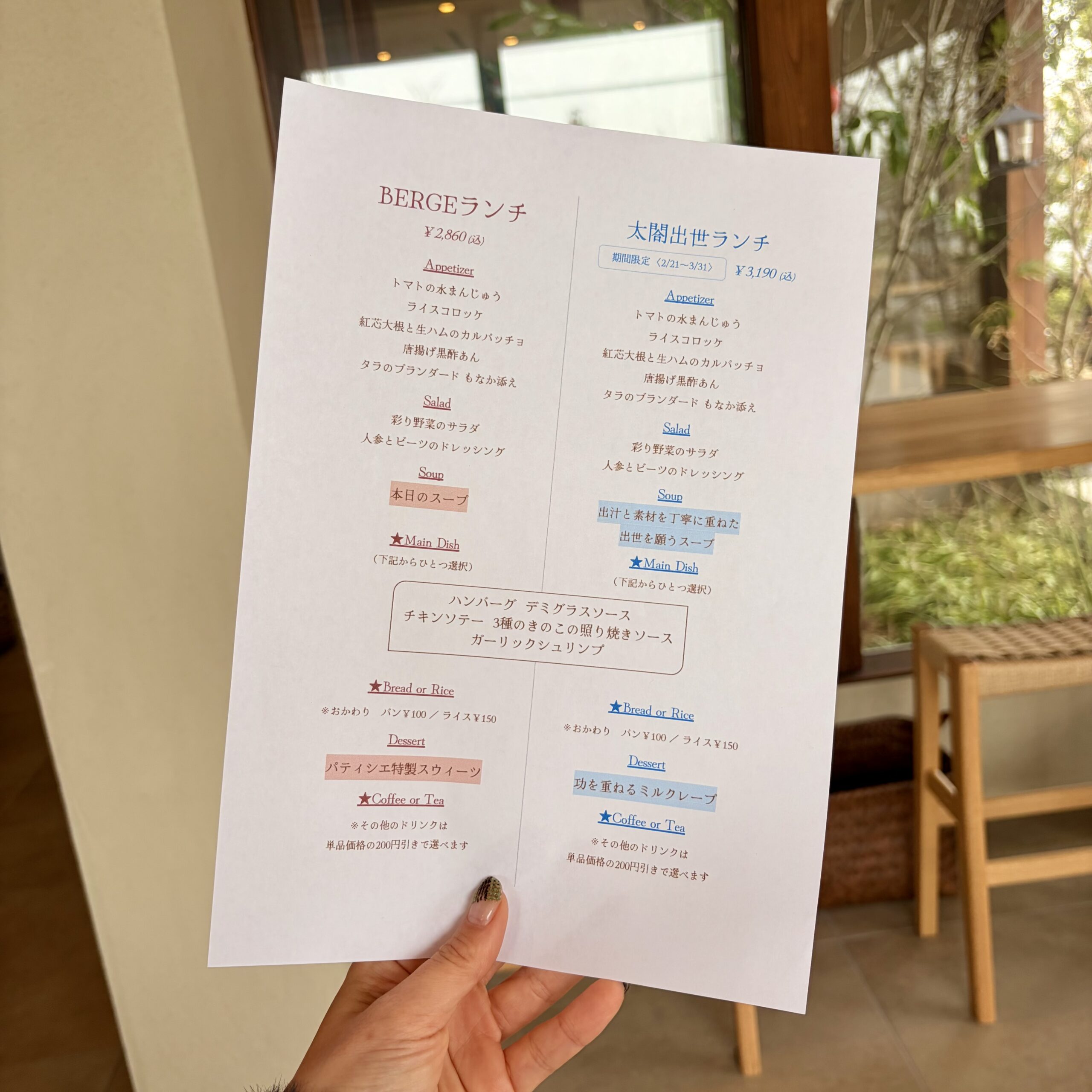 BERGE（ベルジュ）大垣市 メニュー