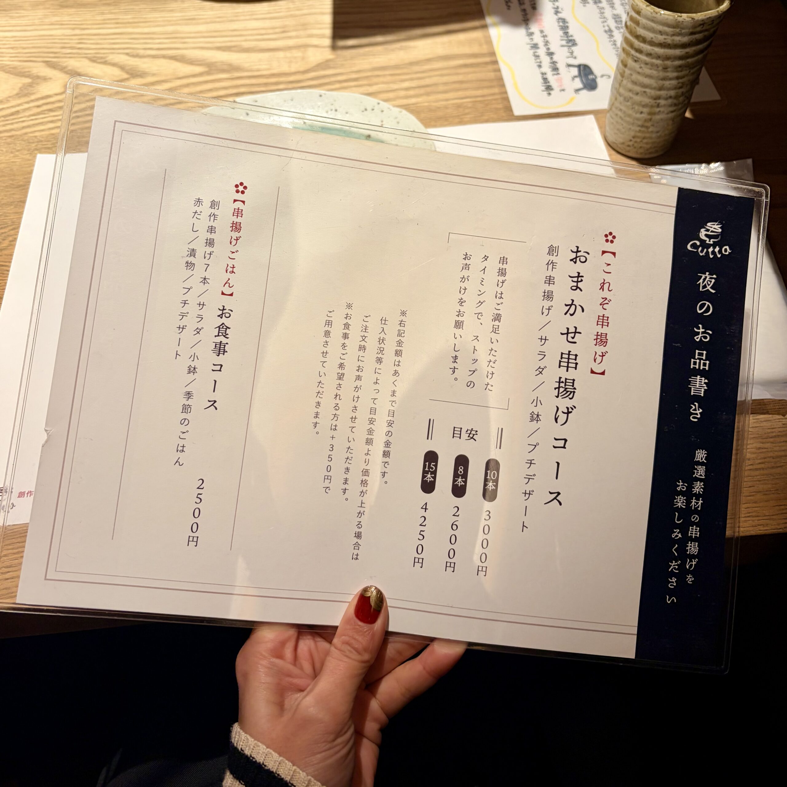 岐阜市 創作串揚げと季節のごはんCutta メニュー