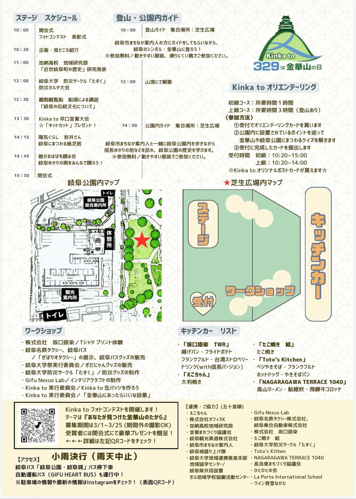 KINKA TO  きんかっと~from金華山to~