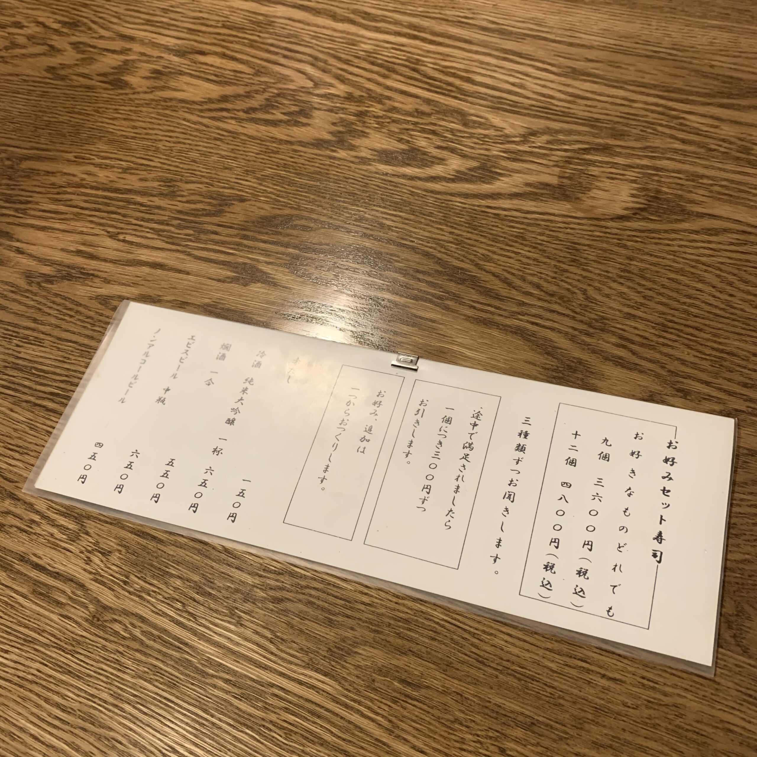 各務原市 森海 メニュー