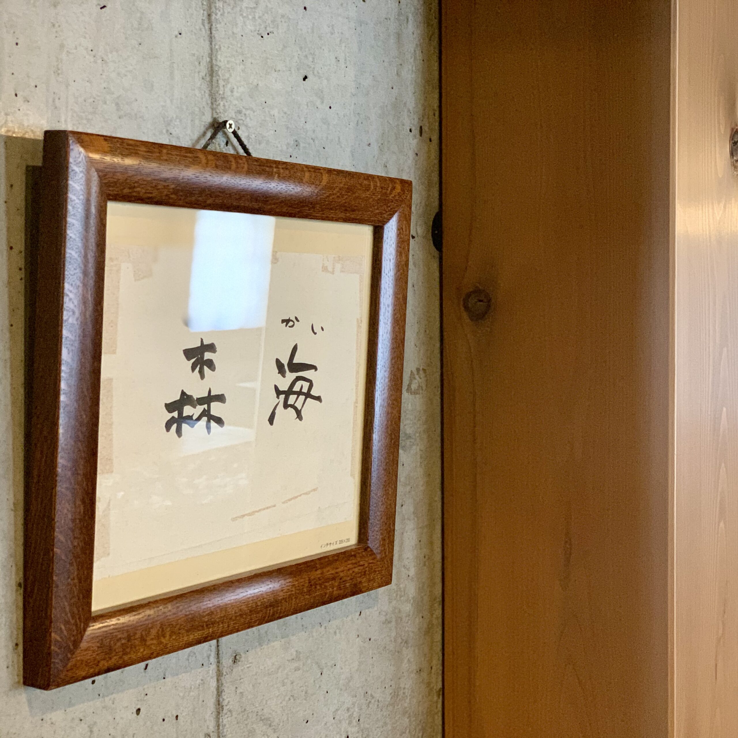 各務原市 森海
