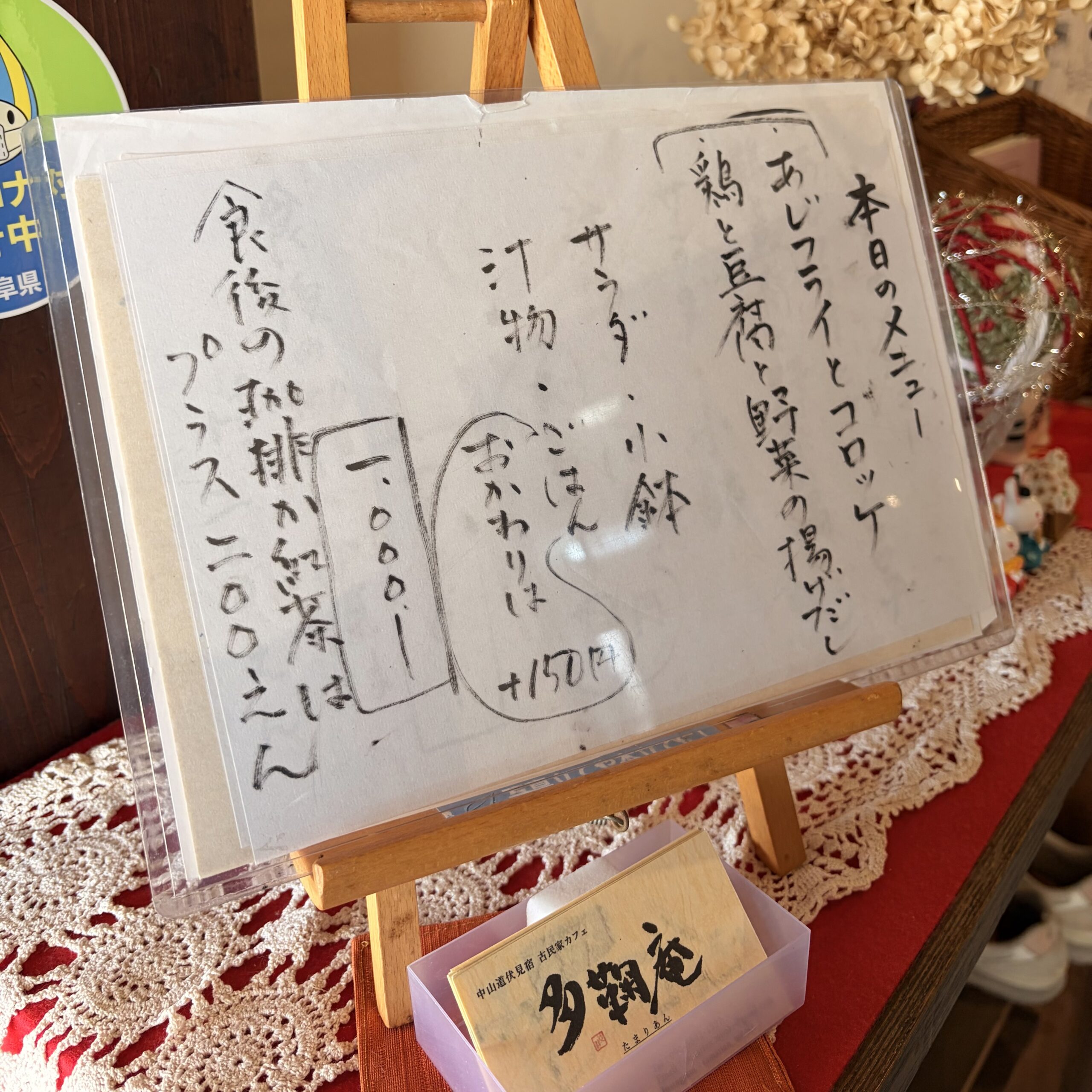 御嵩町 多鞠庵 メニュー