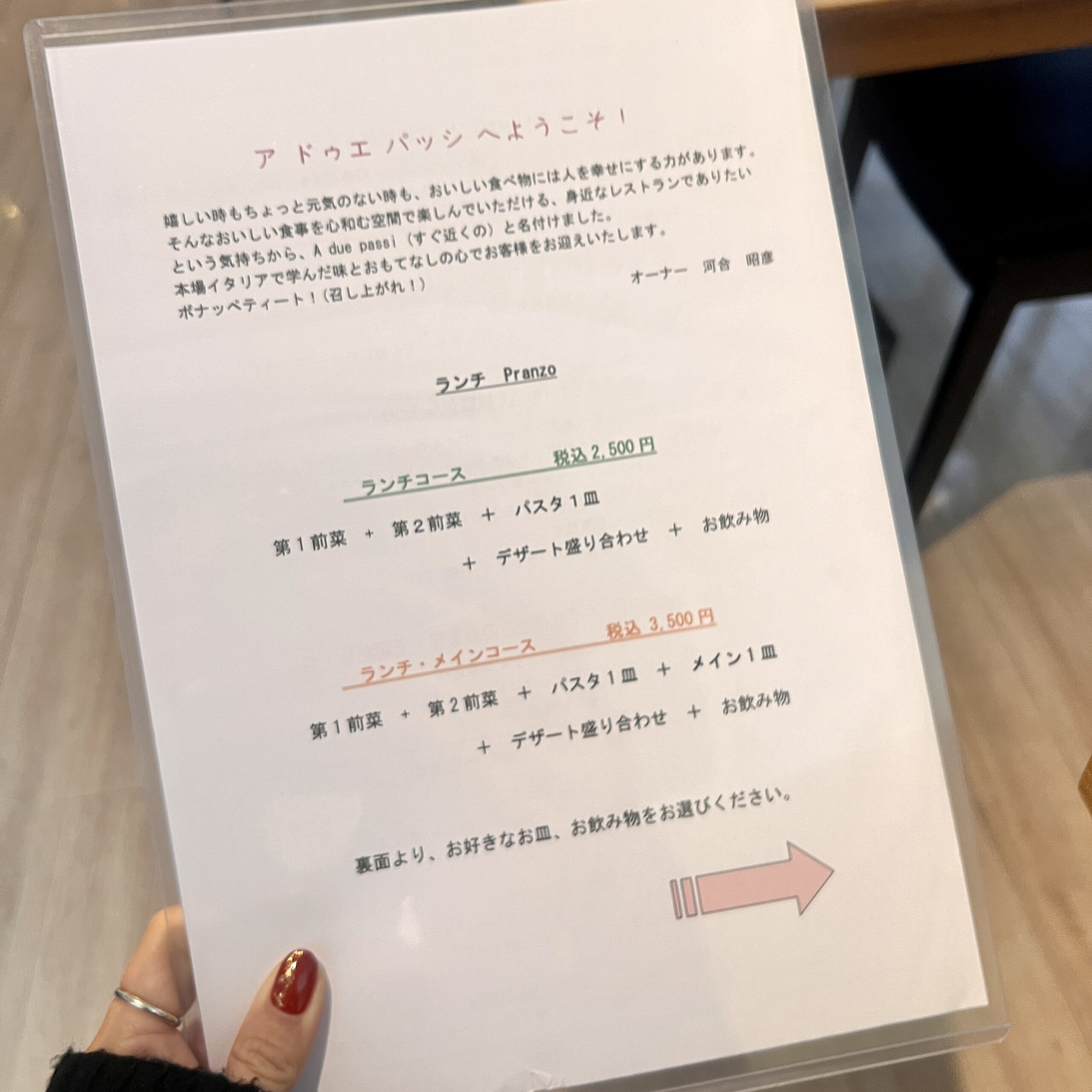 大垣市 ア・ドゥエ・パッシ メニュー