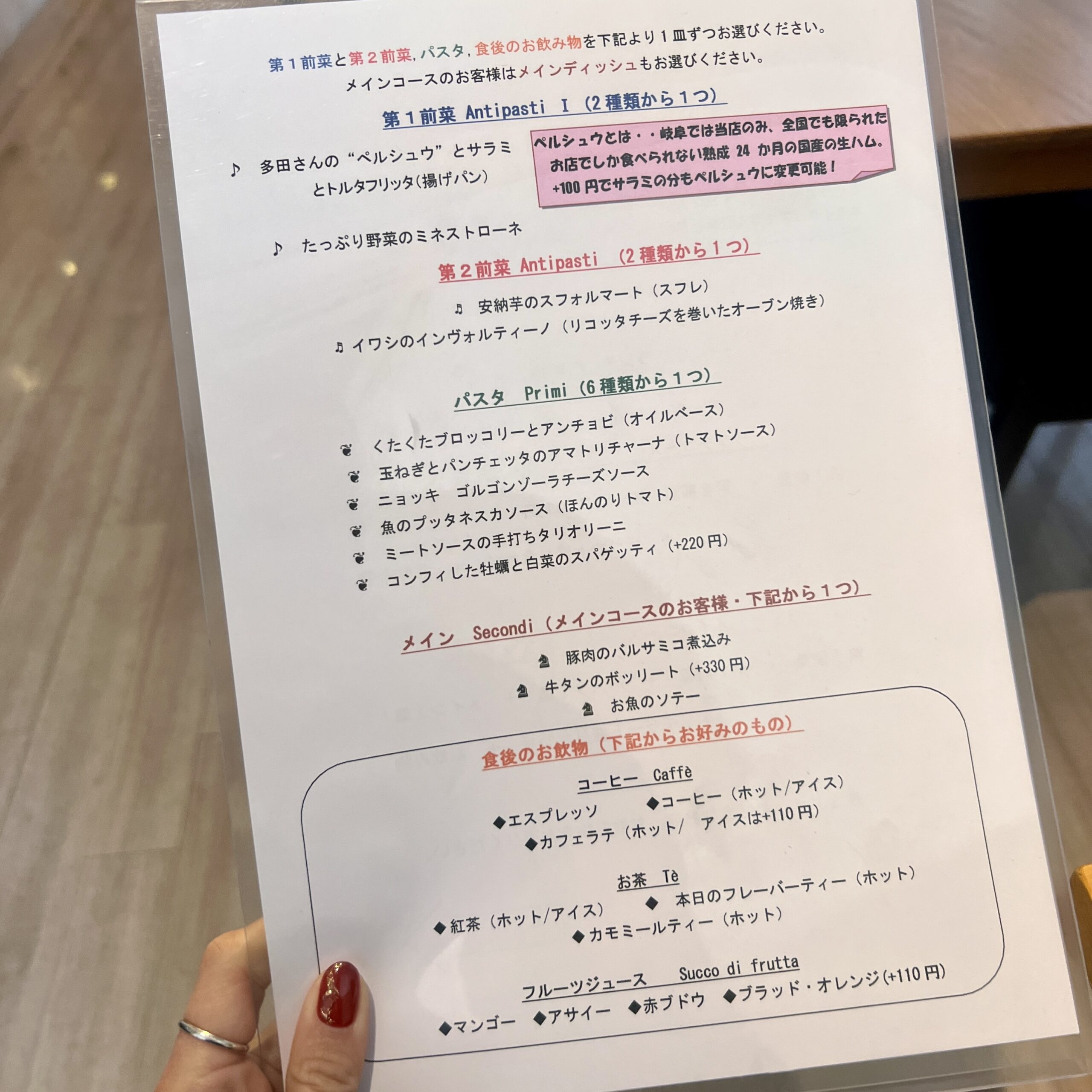 大垣市 ア・ドゥエ・パッシ メニュー