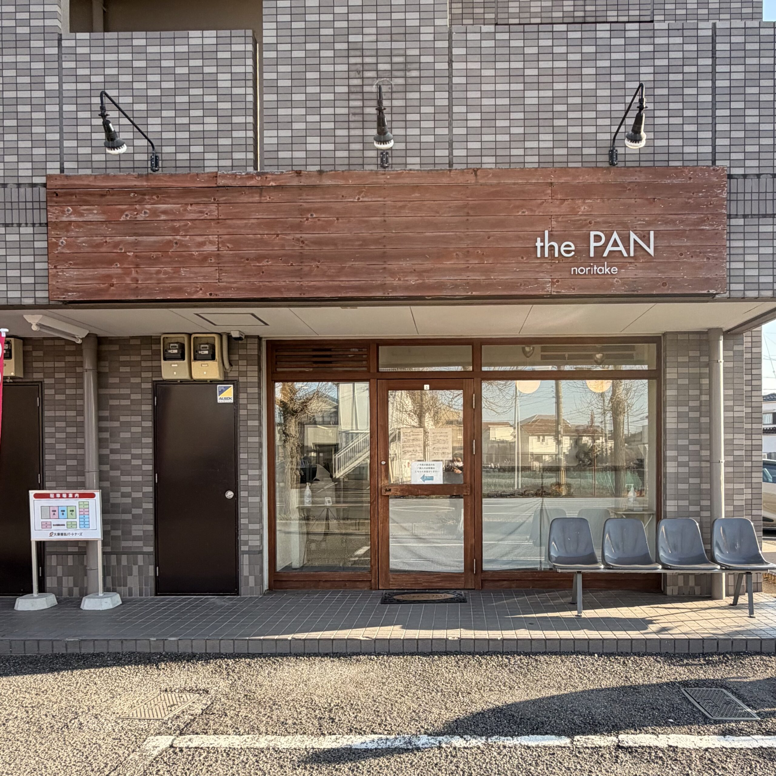 岐阜市 the PAN Noritake(ザ・パン ノリタケ)