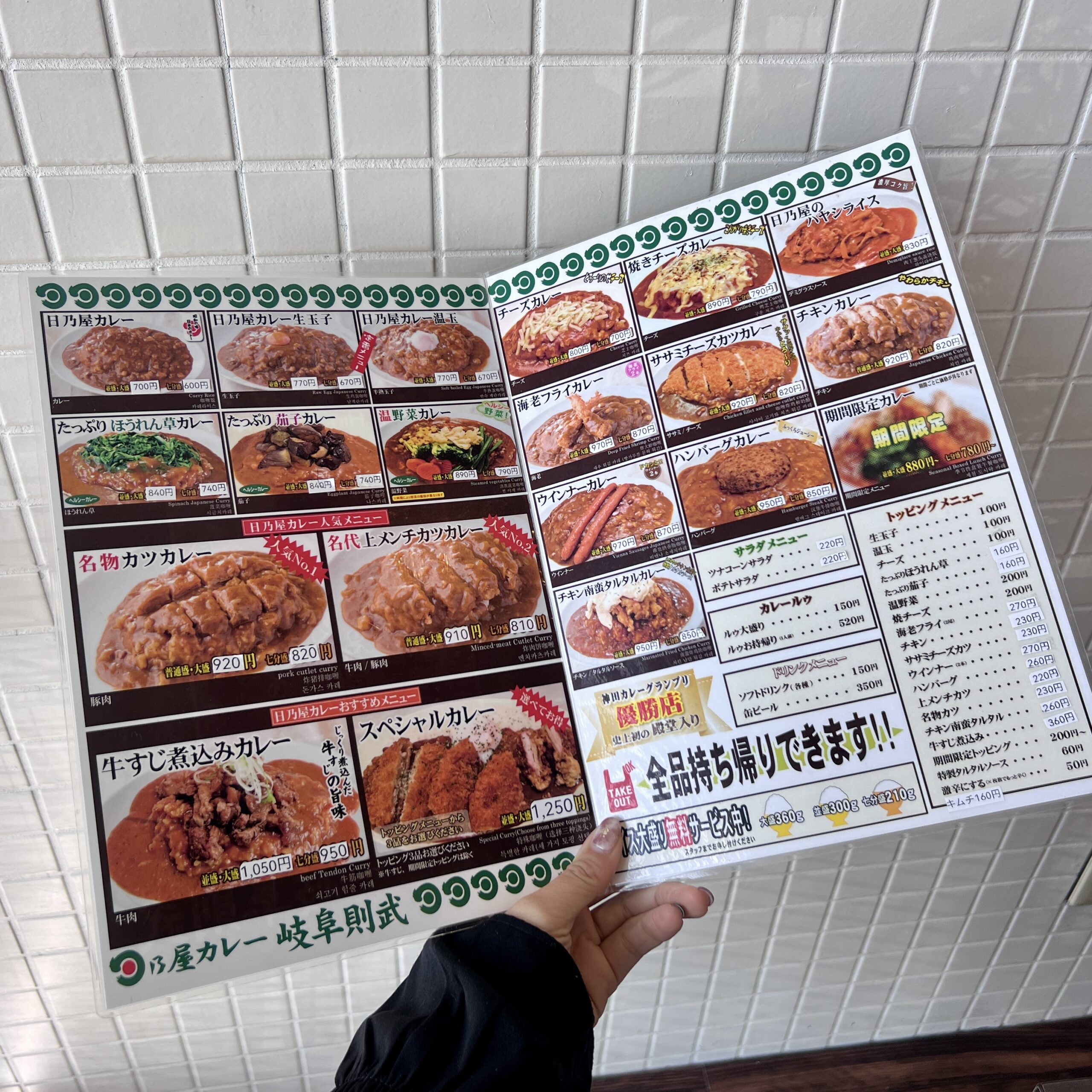 岐阜市 日乃屋カレー メニュー