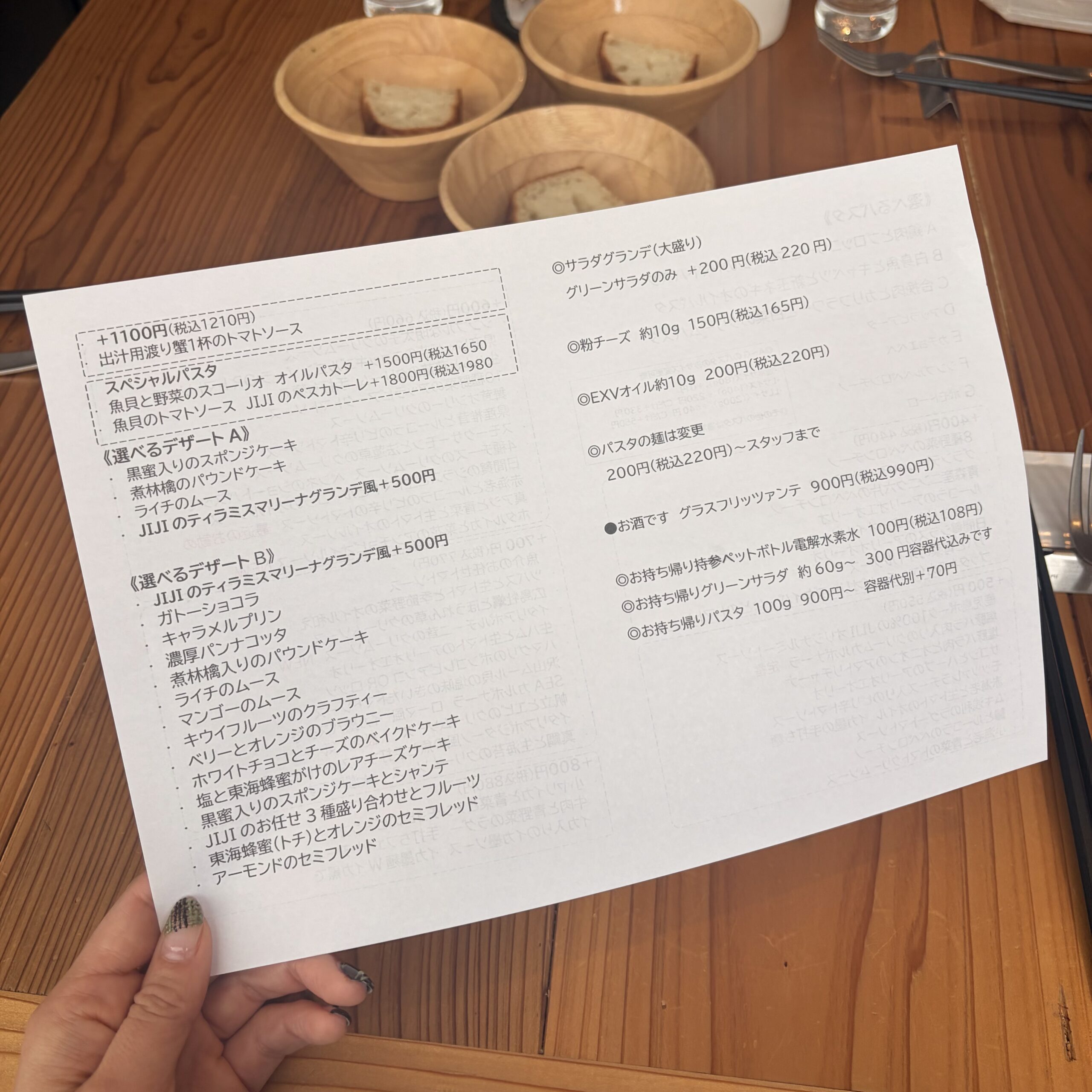 北方町 PasteriaJIJI パステリア・ジジ メニュー