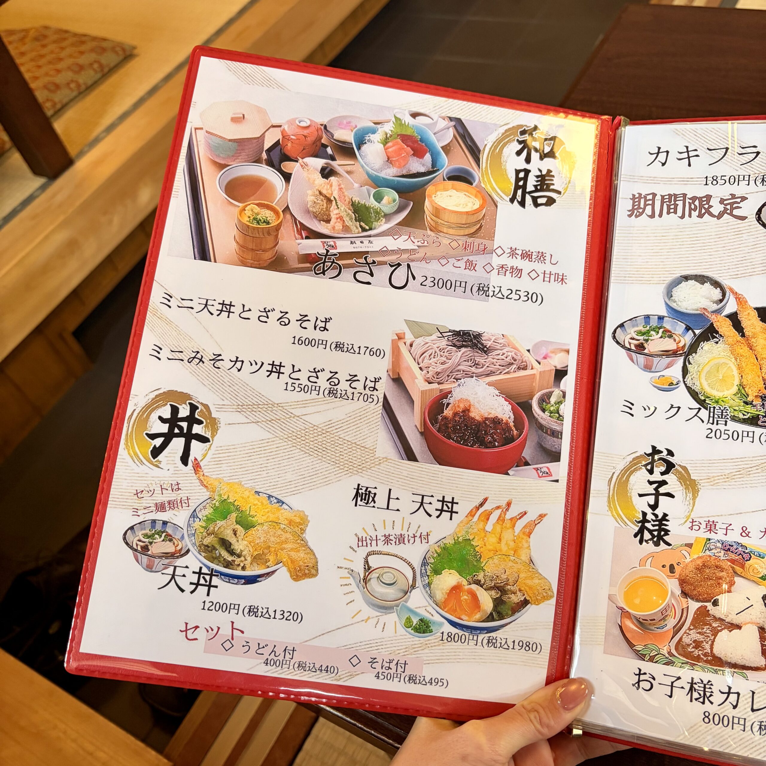 大垣市 朝日屋本家 メニュー