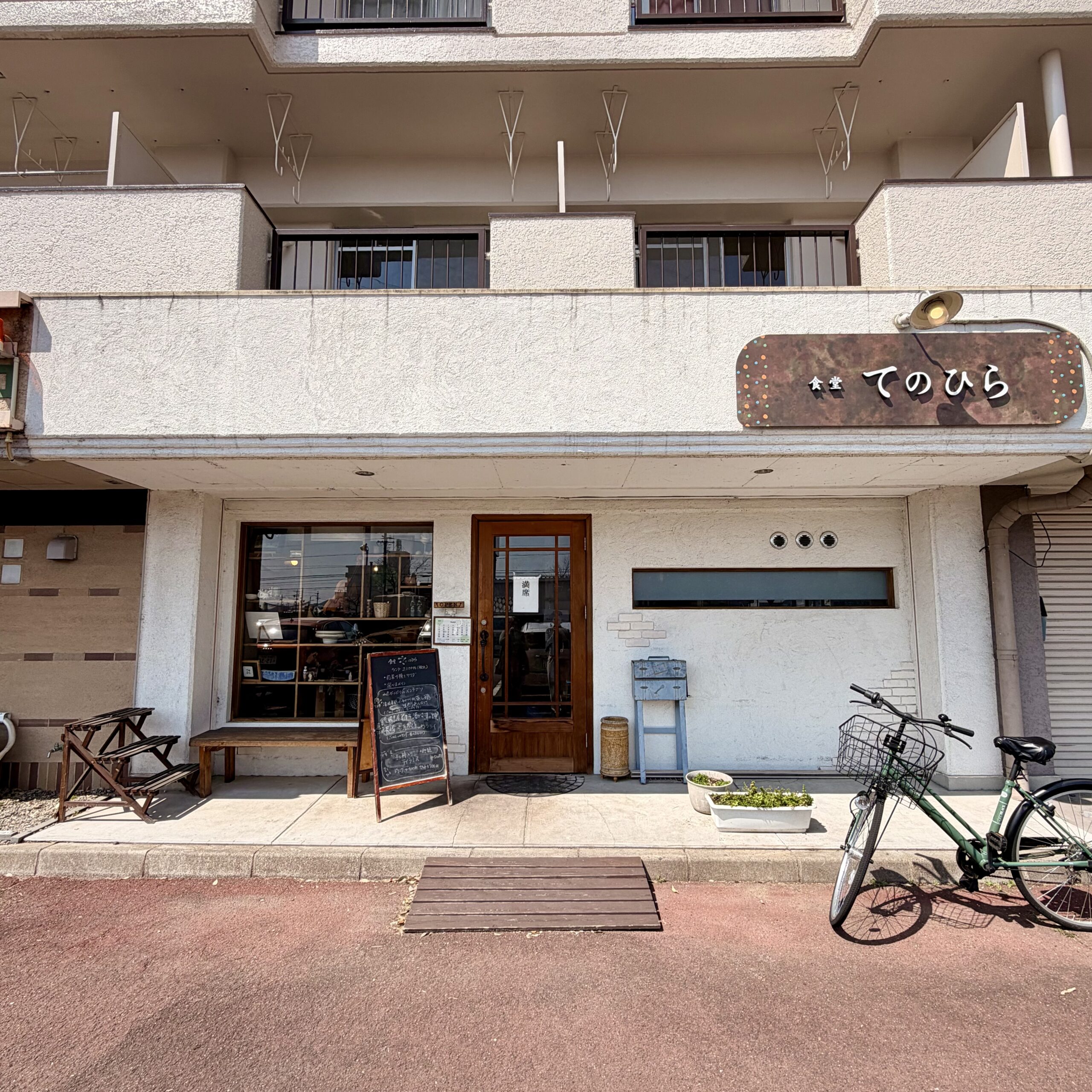 岐阜市 食堂てのひら 外観