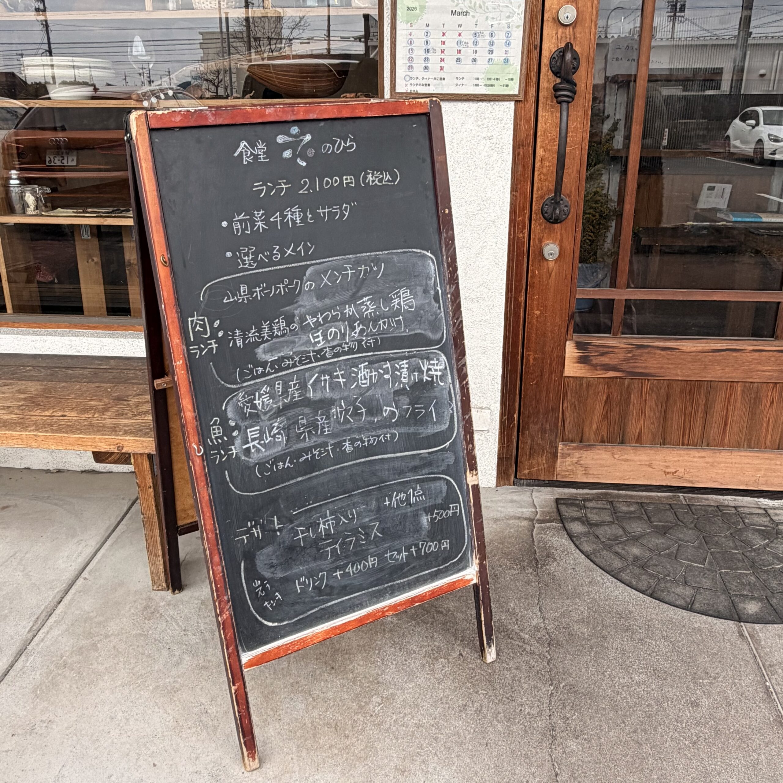 岐阜市 食堂てのひら