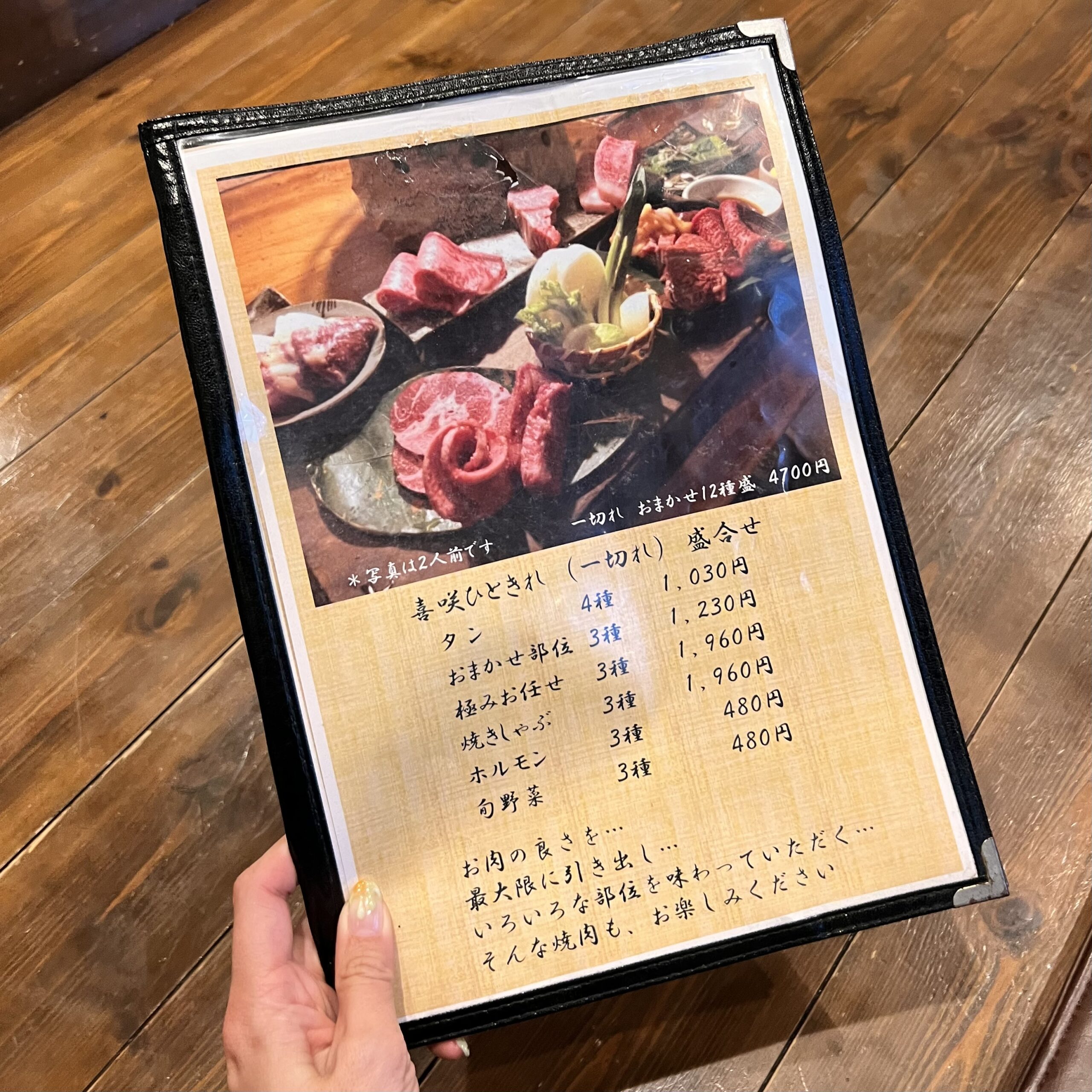 焼肉 喜咲 各務原市 メニュー