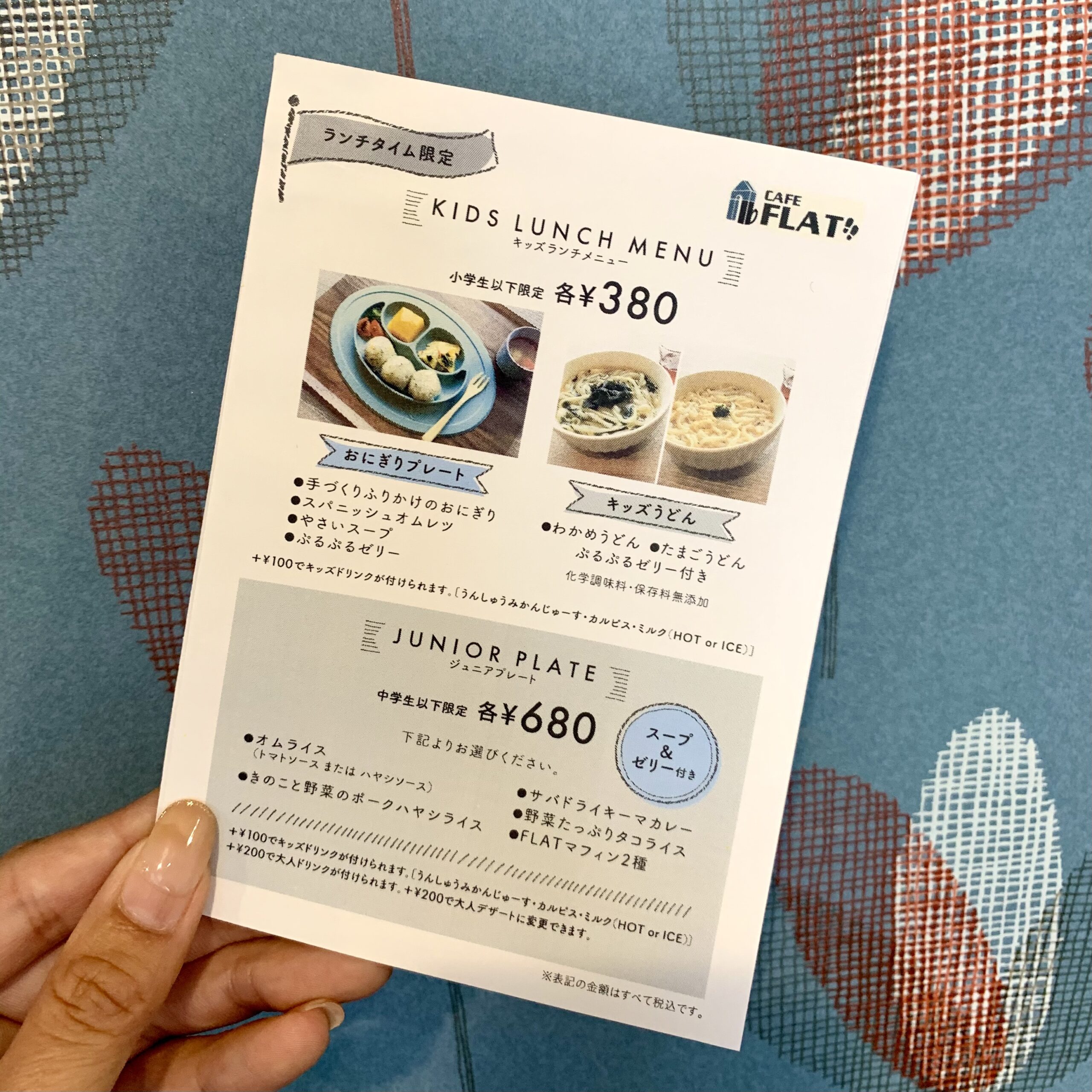 本巣市 CAFE FLAT(カフェ フラット)キッズメニュー