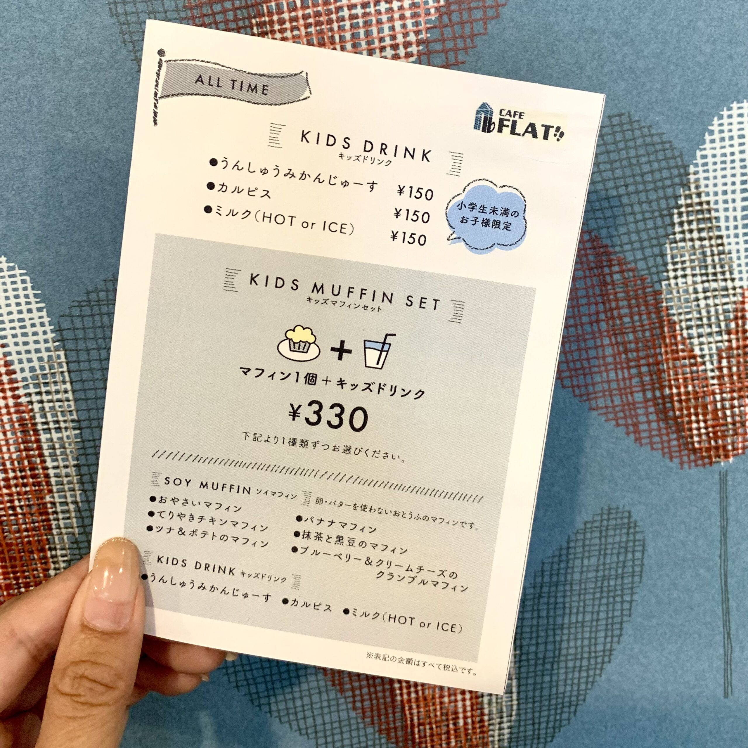 本巣市 CAFE FLAT(カフェ フラット)キッズメニュー