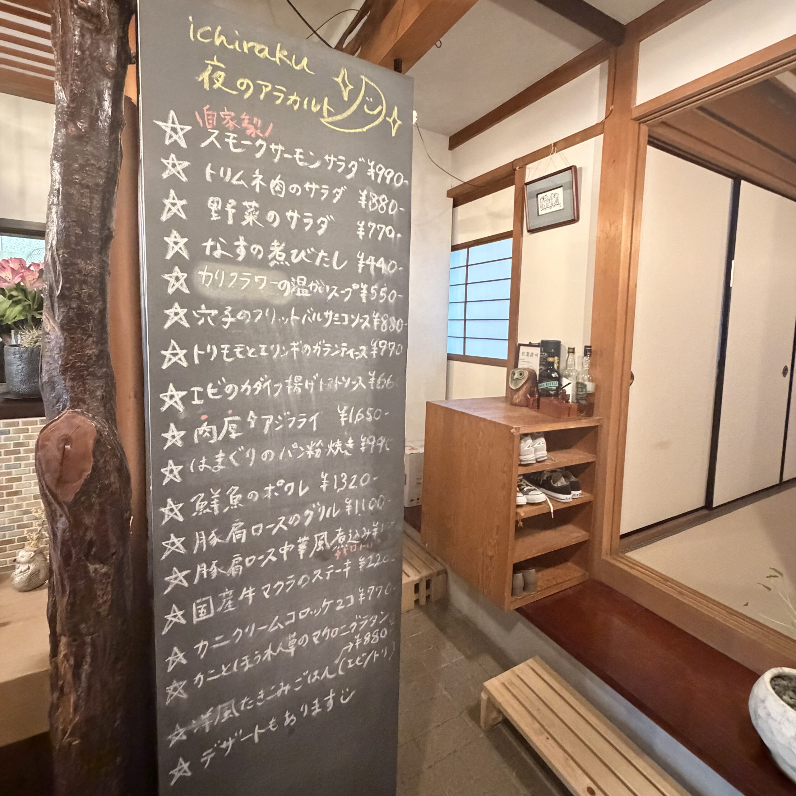 各務原市 ichiraku（いちらく）