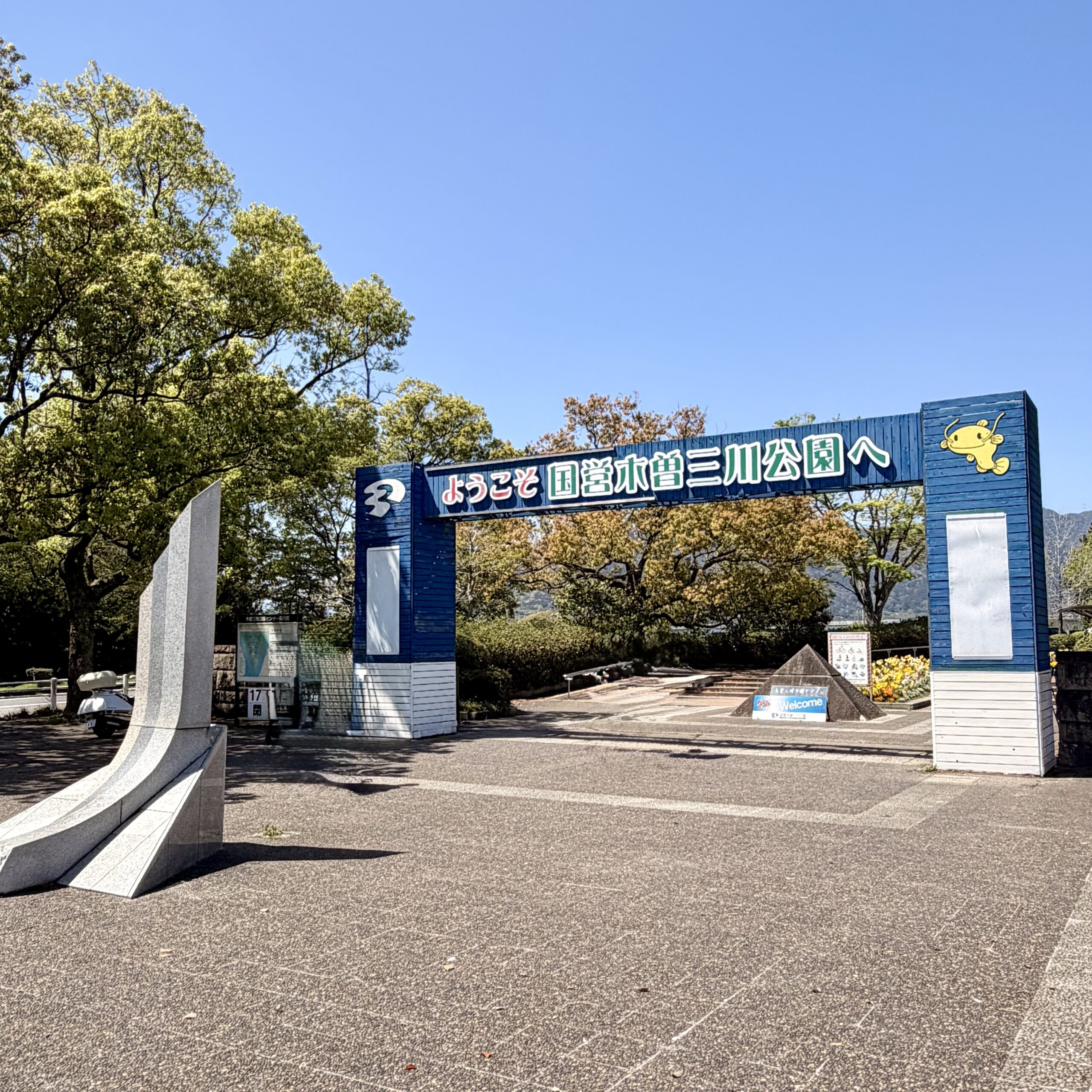 海津市 国営木曽三川公園  木曽三川公園センター