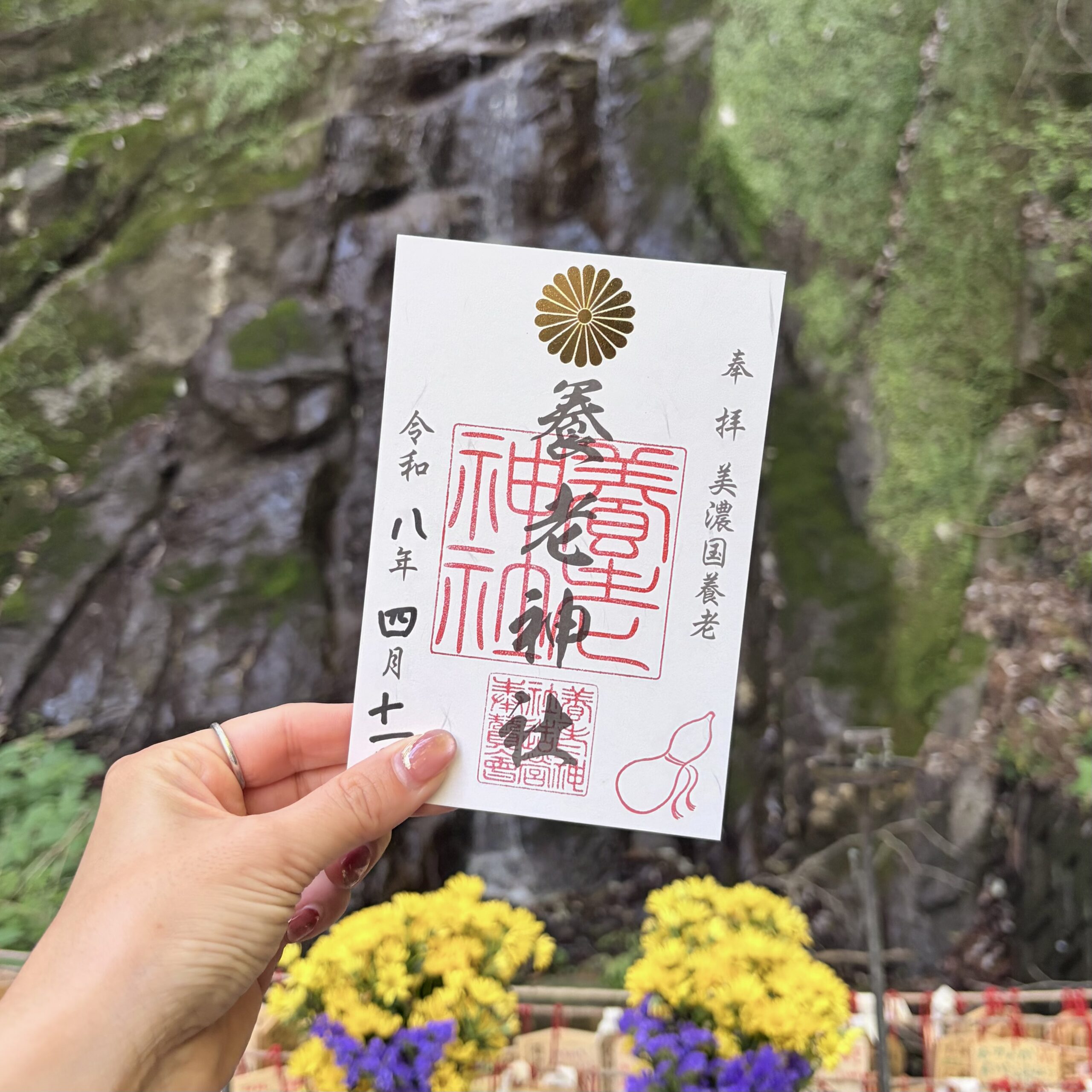 養老町 養老の滝 養老神社