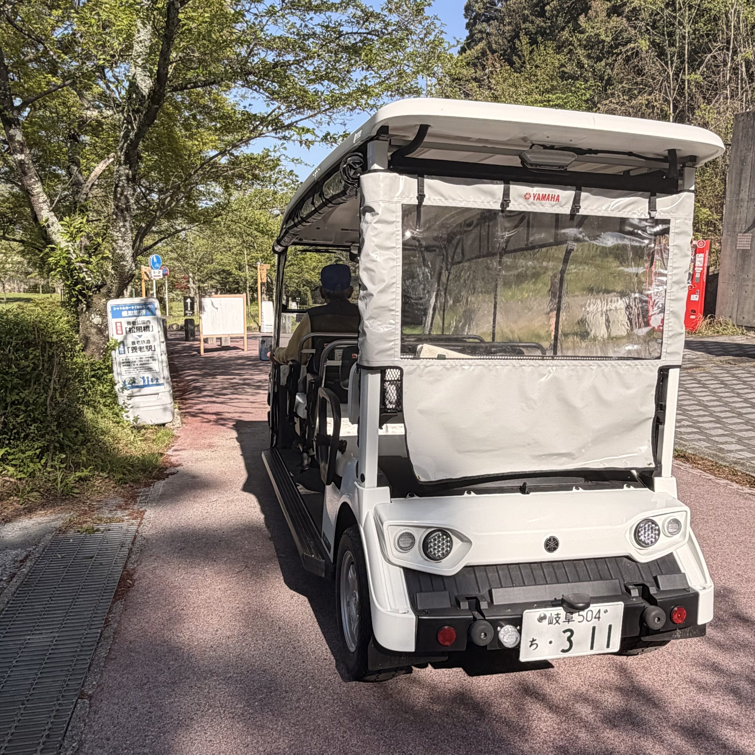 岐阜 養老の滝 シャトルカート