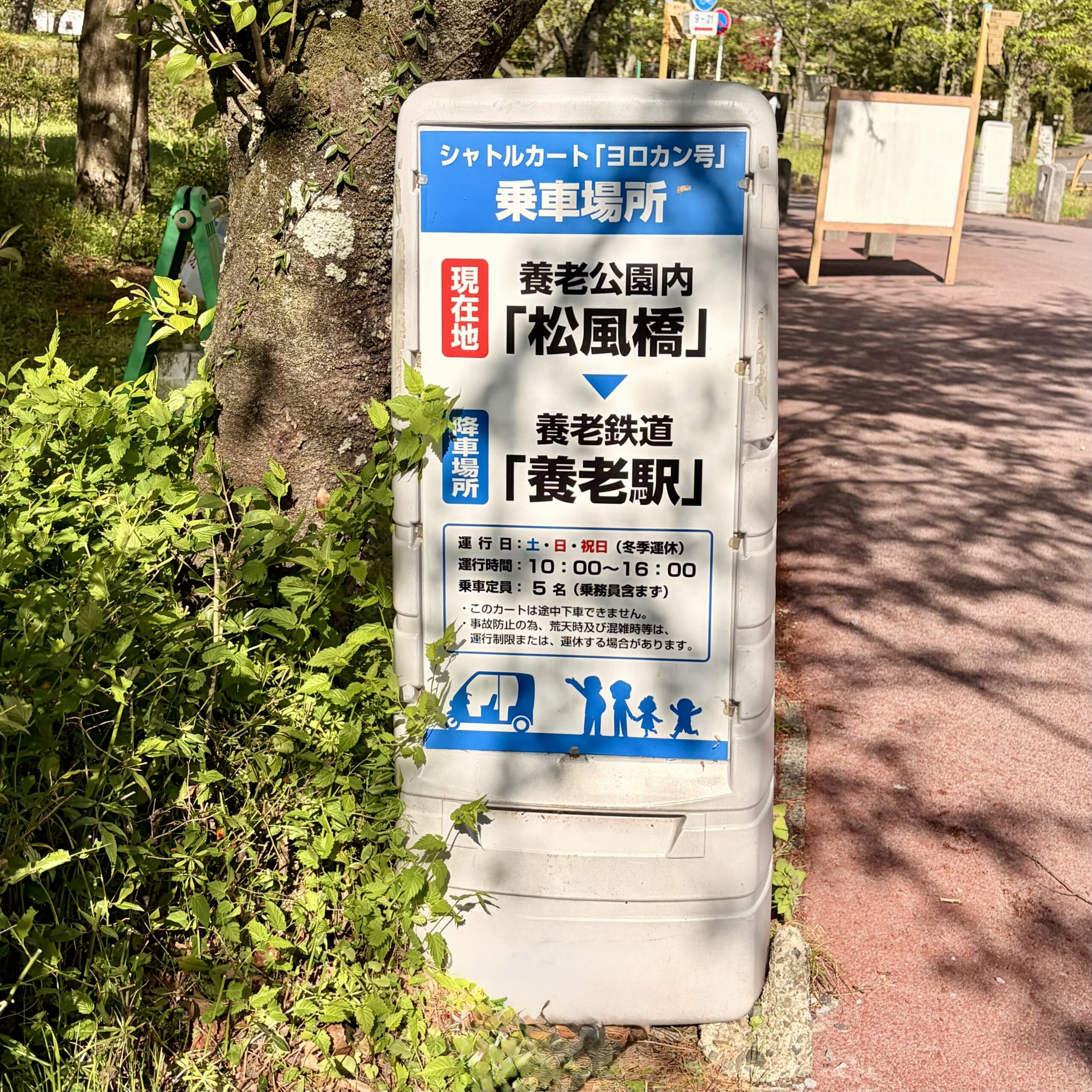 岐阜 養老の滝 シャトルカート