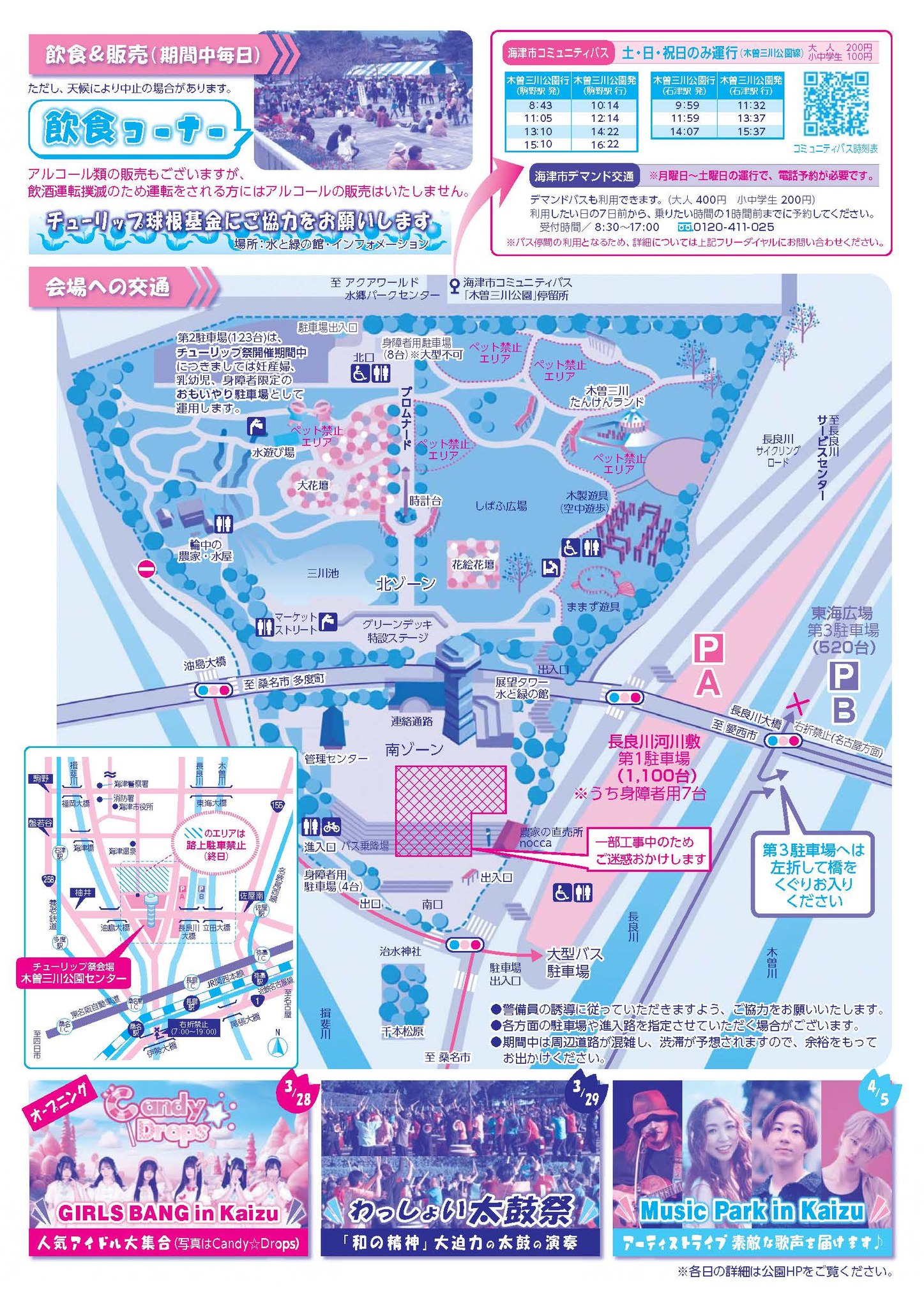 海津市 チューリップ祭り 2026 チラシ