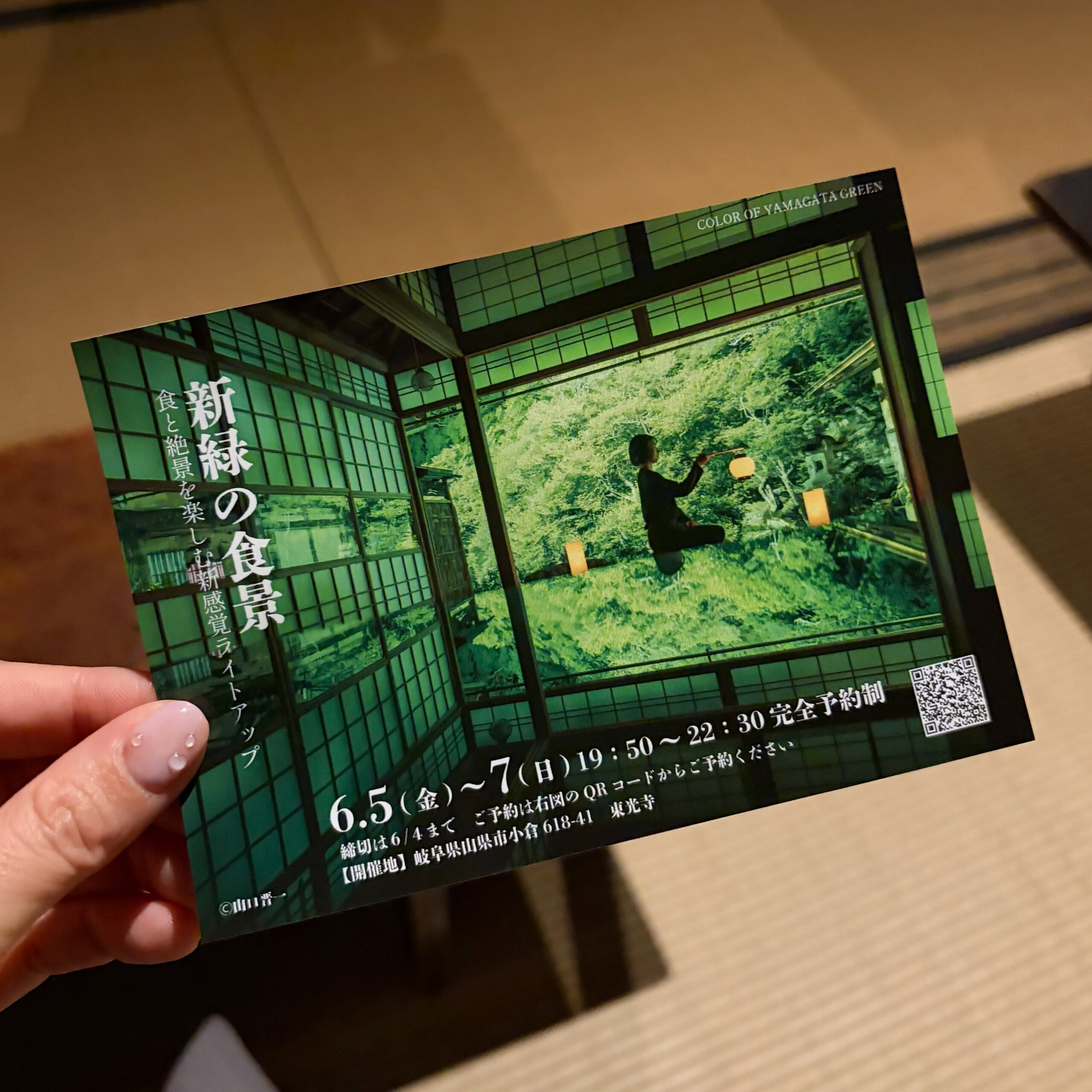 新緑の食景 食と絶景を楽しむ新感覚ライトアップ