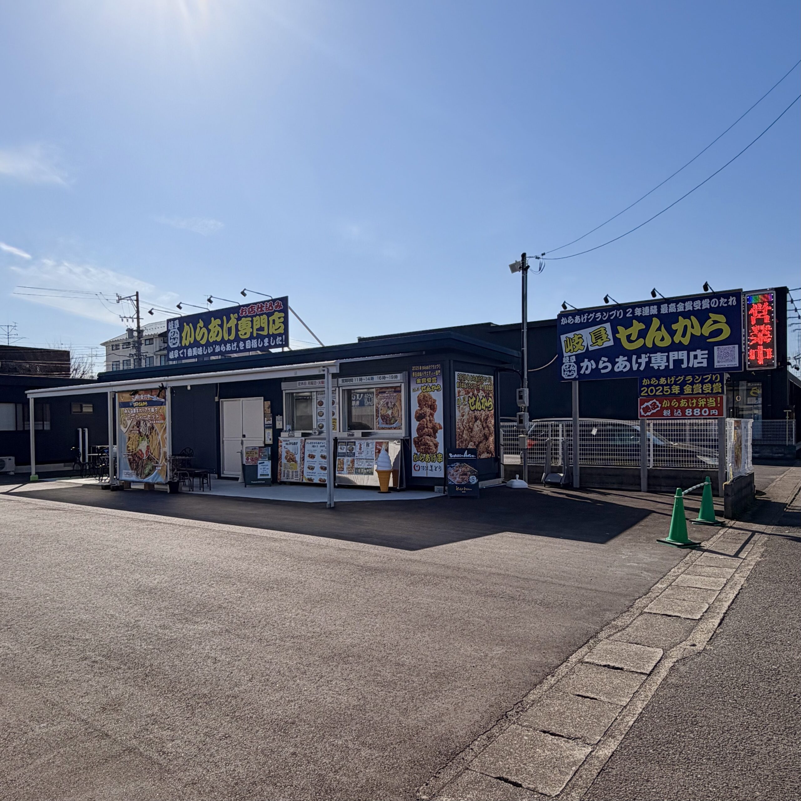 岐阜市 唐揚げ専門店 岐阜せんから 外観