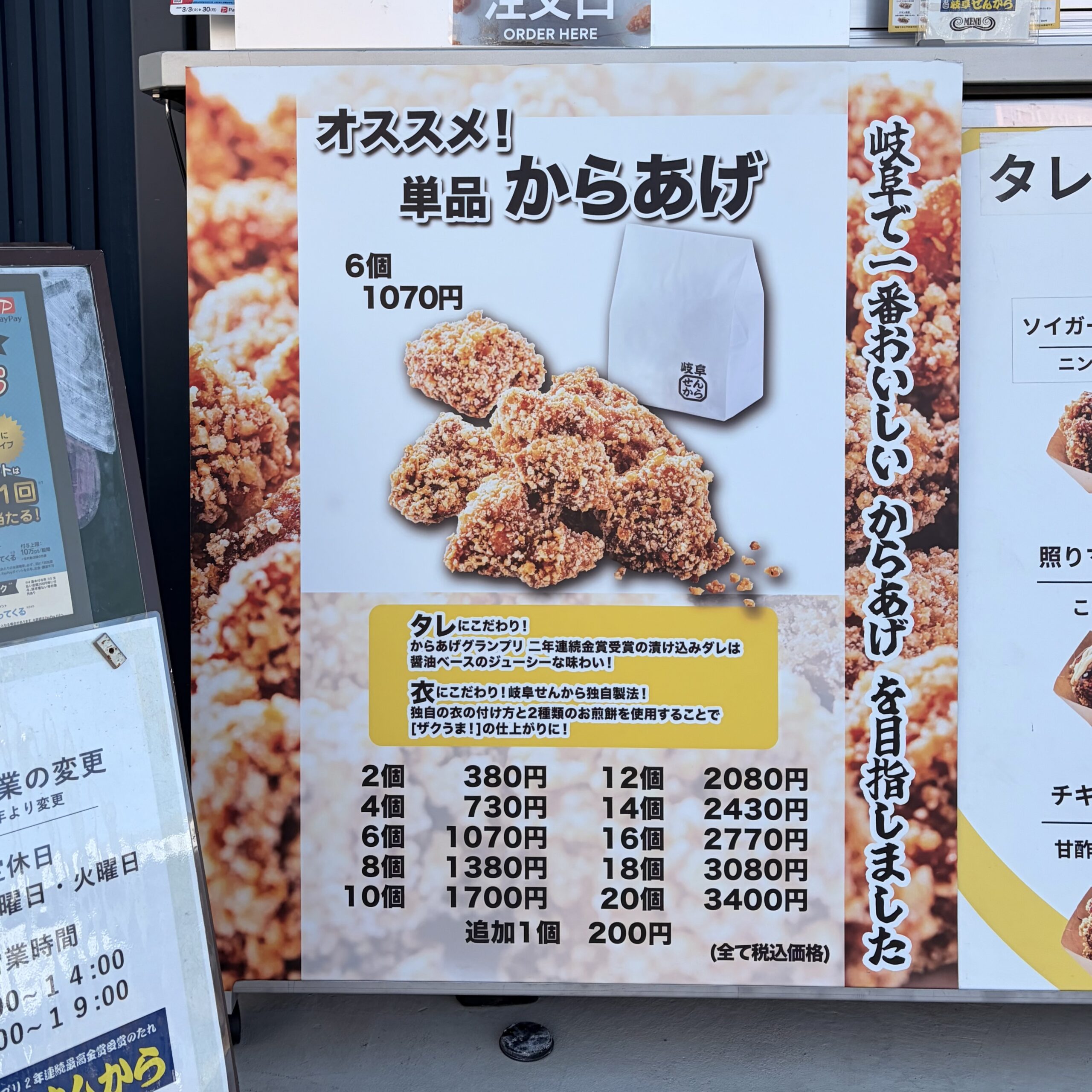 岐阜市 唐揚げ専門店 岐阜せんから メニュー
