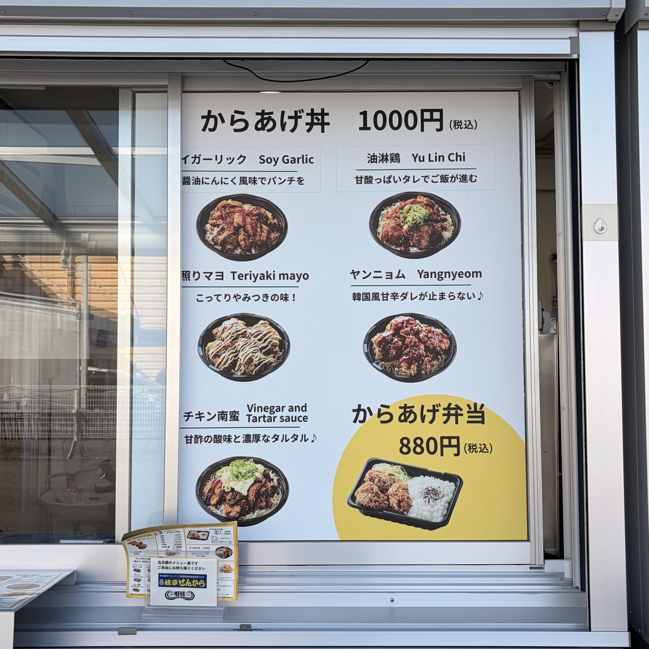 岐阜市 唐揚げ専門店 岐阜せんから メニュー