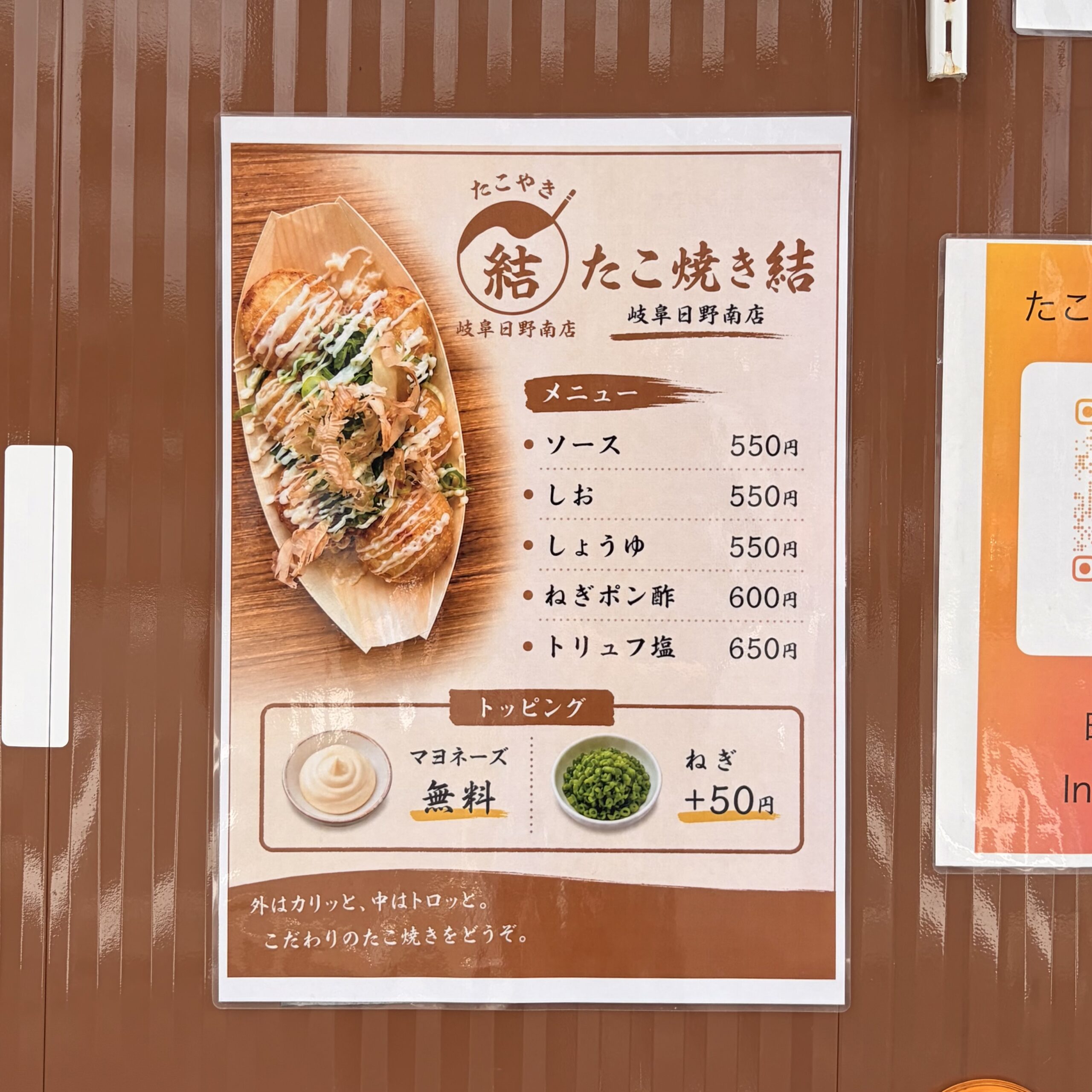 岐阜市 たこ焼き 結