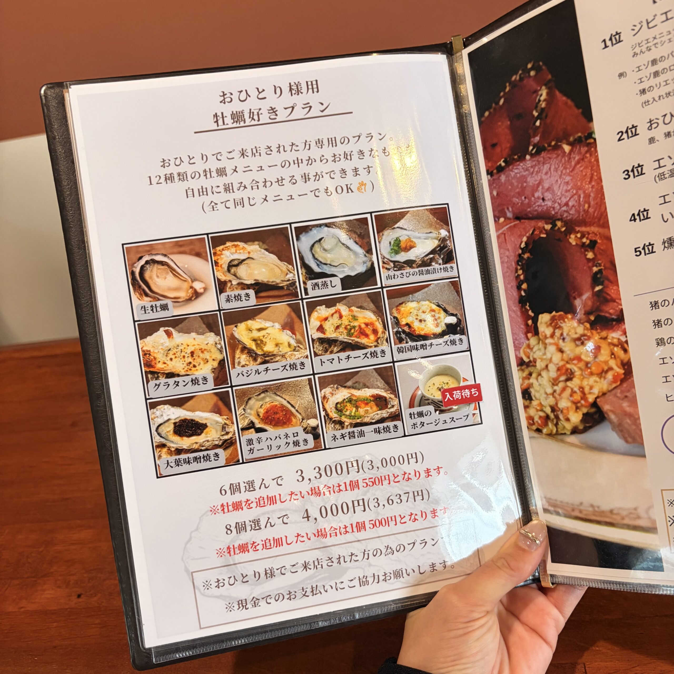 牡蠣とジビエのお店 柳ヶ瀬 岐阜市 メニュー