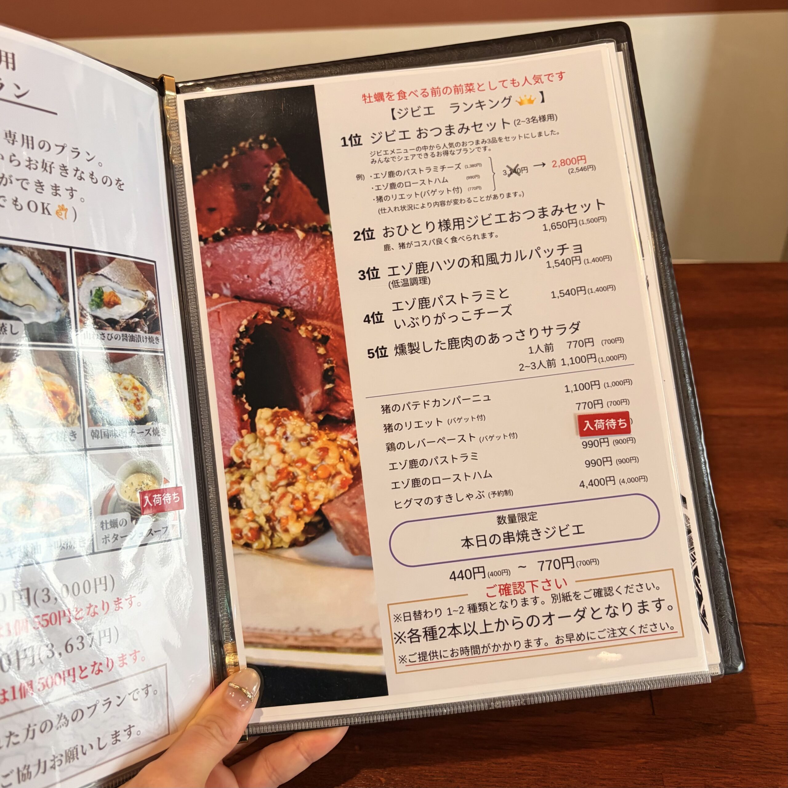 牡蠣とジビエのお店 柳ヶ瀬 岐阜市 メニュー