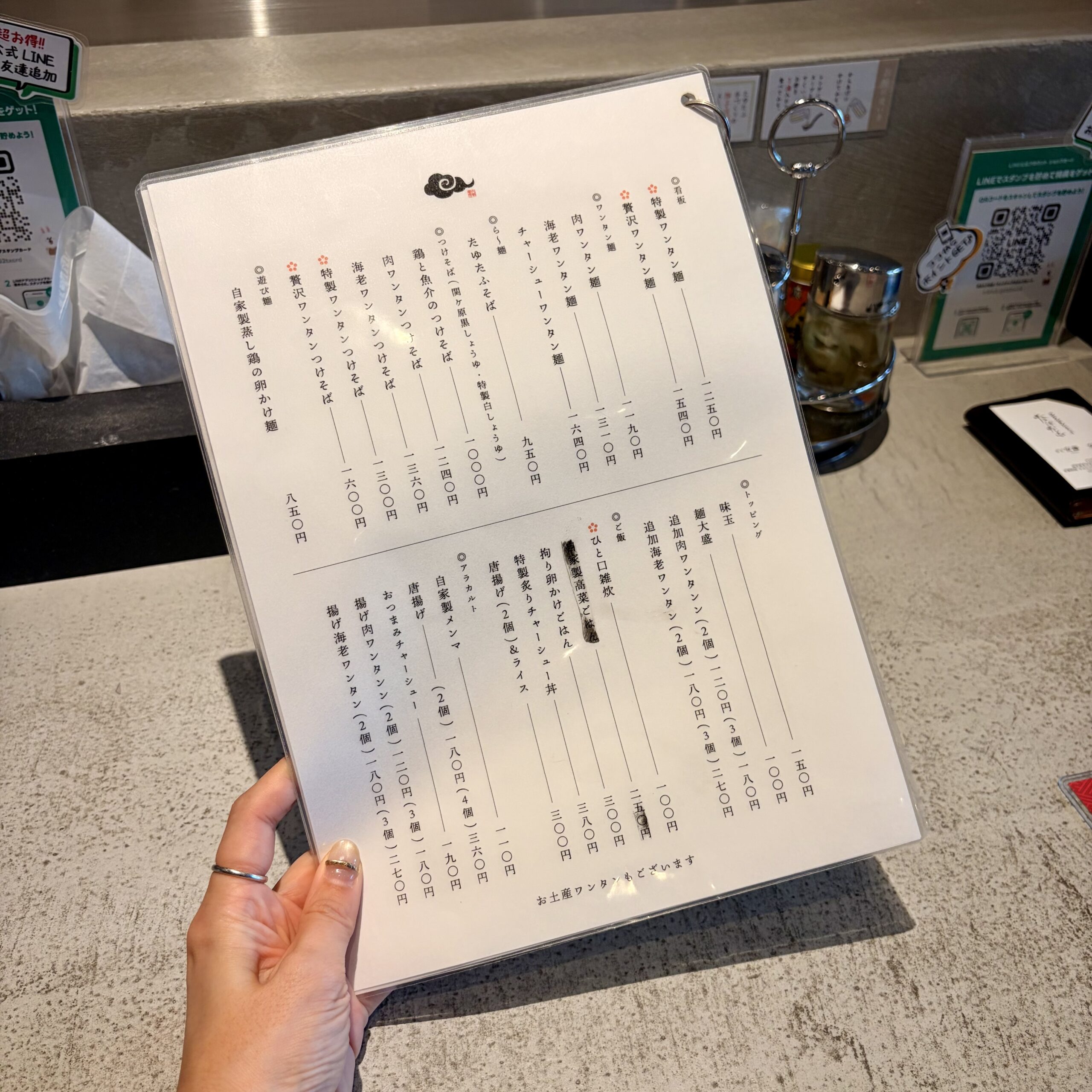 多治見市 ワンタン麺専門店 たゆたふ メニュー