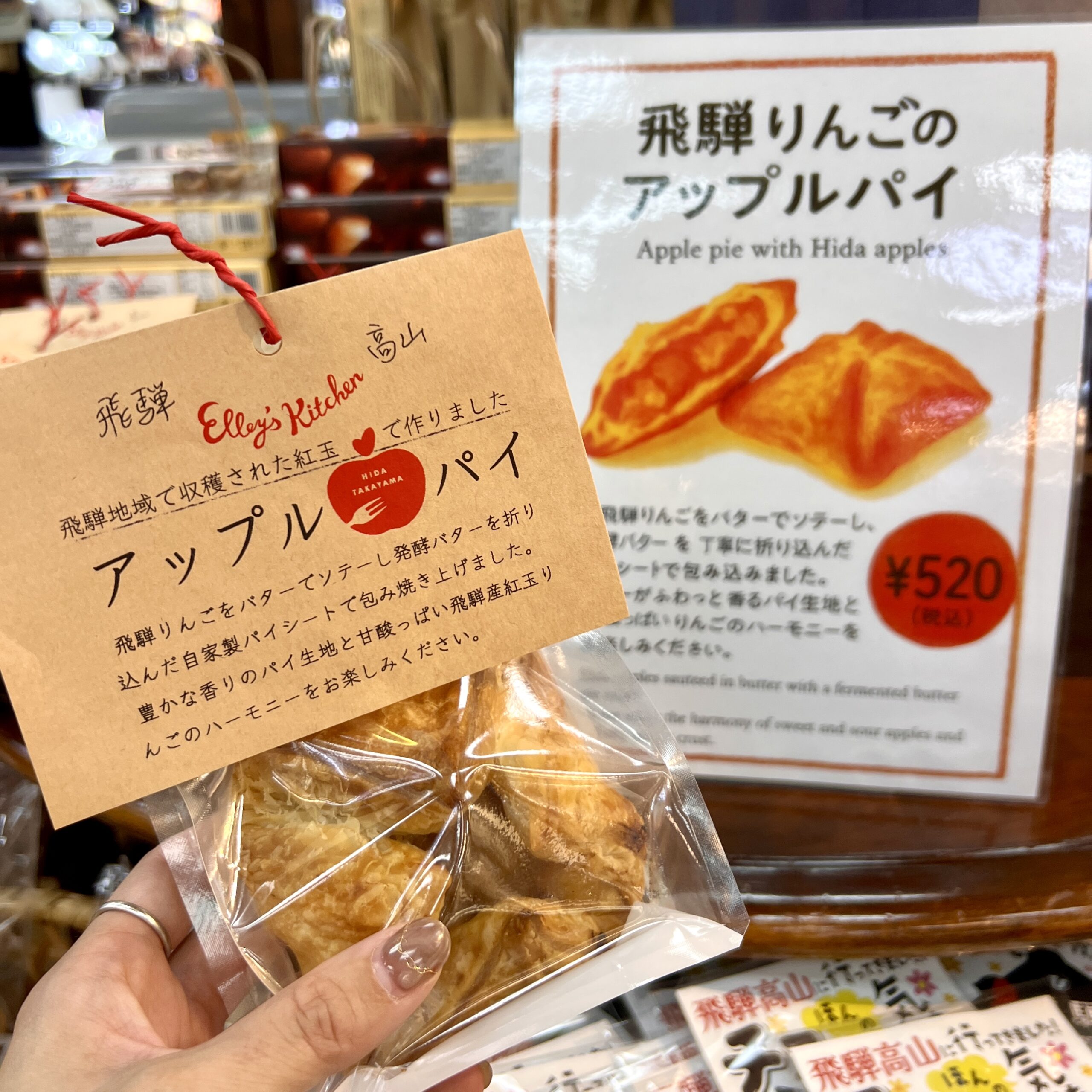 高山市 三川屋 飛騨りんご お土産